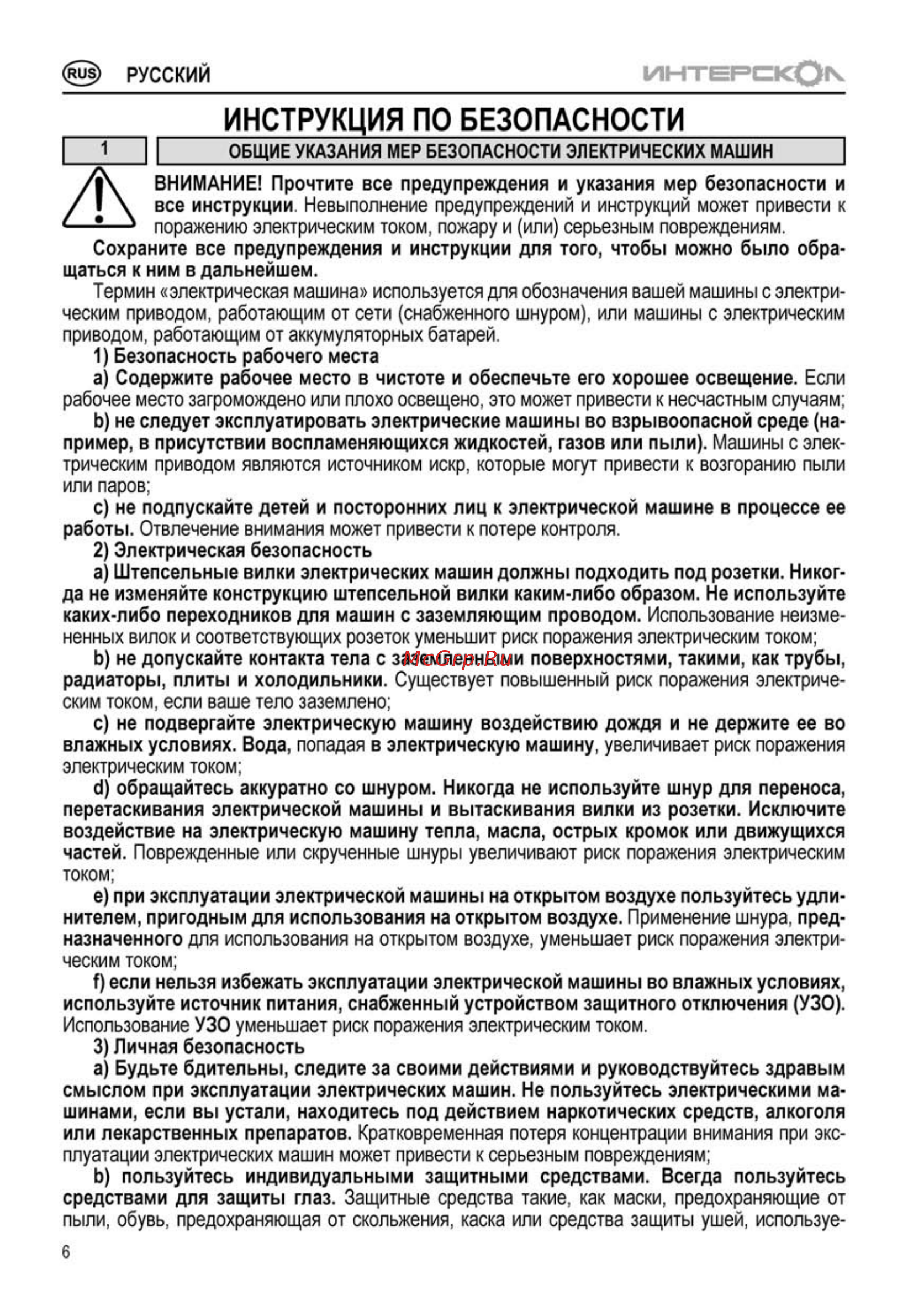 Интерскол МП-55/500Э [6/20] _____ инструкция по безопасности_______________
