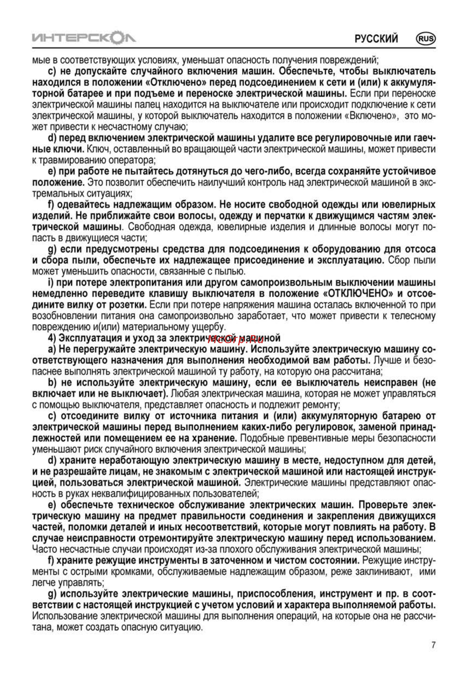 Интерскол МП-55/500Э Инструкция по эксплуатации онлайн [7/20] 190295