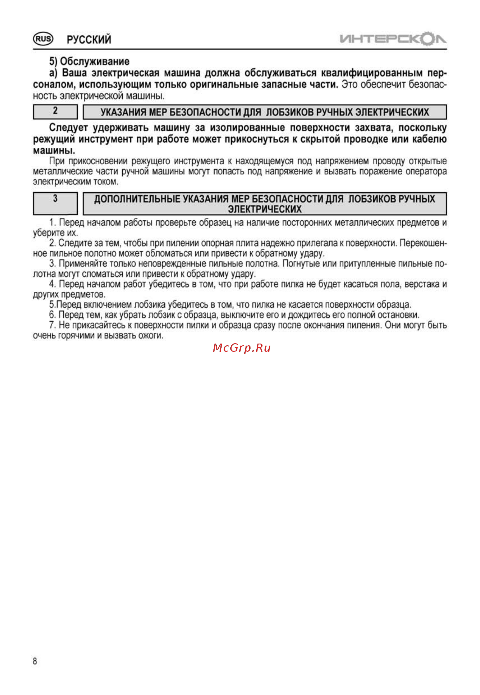 Интерскол МП-55/500Э [8/20] Интерскок