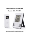 Gal WS-2501 Инструкция по эксплуатации