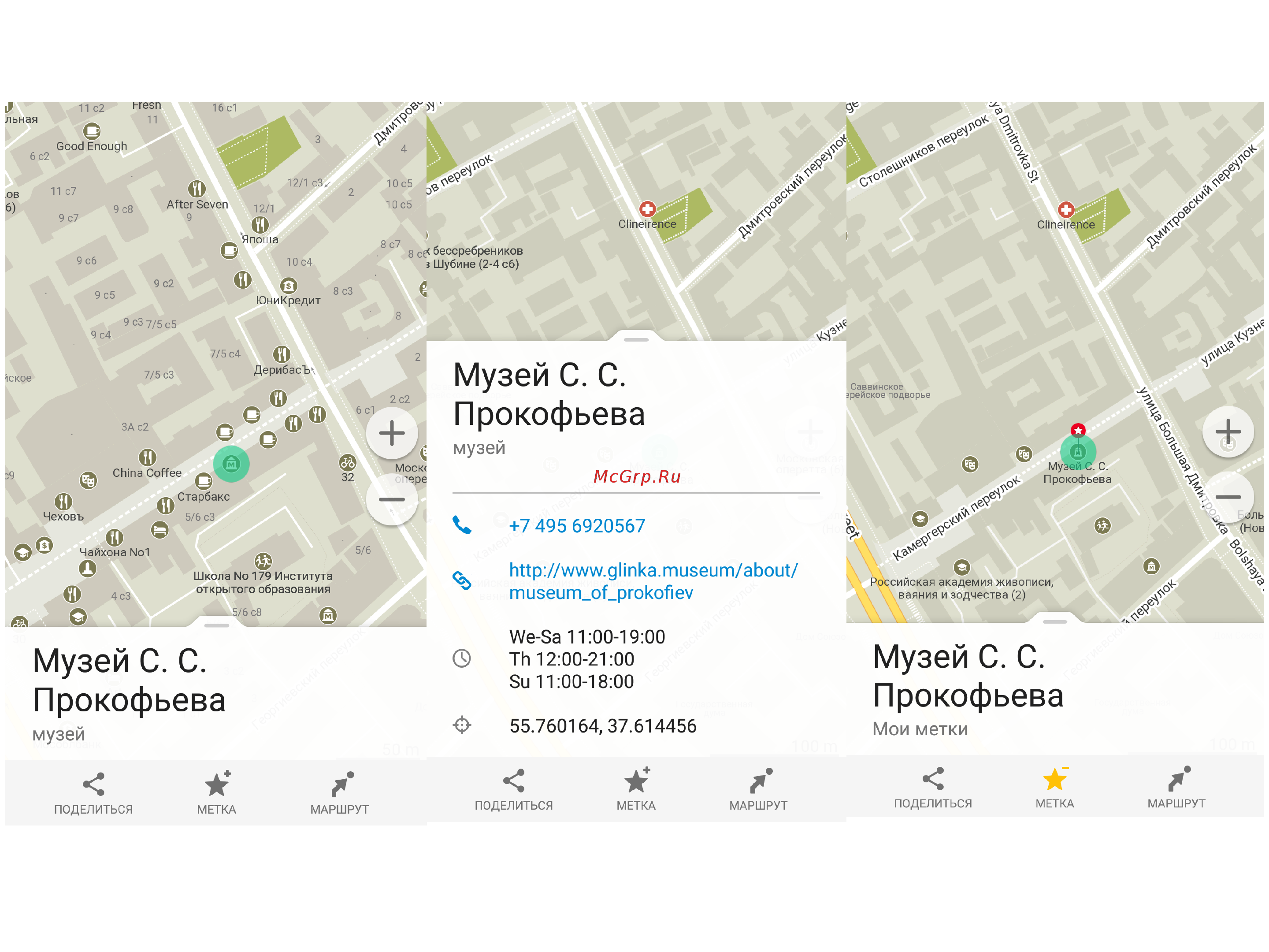 MAPS.ME v5.1 [15/27] Находите и сохраняйте места