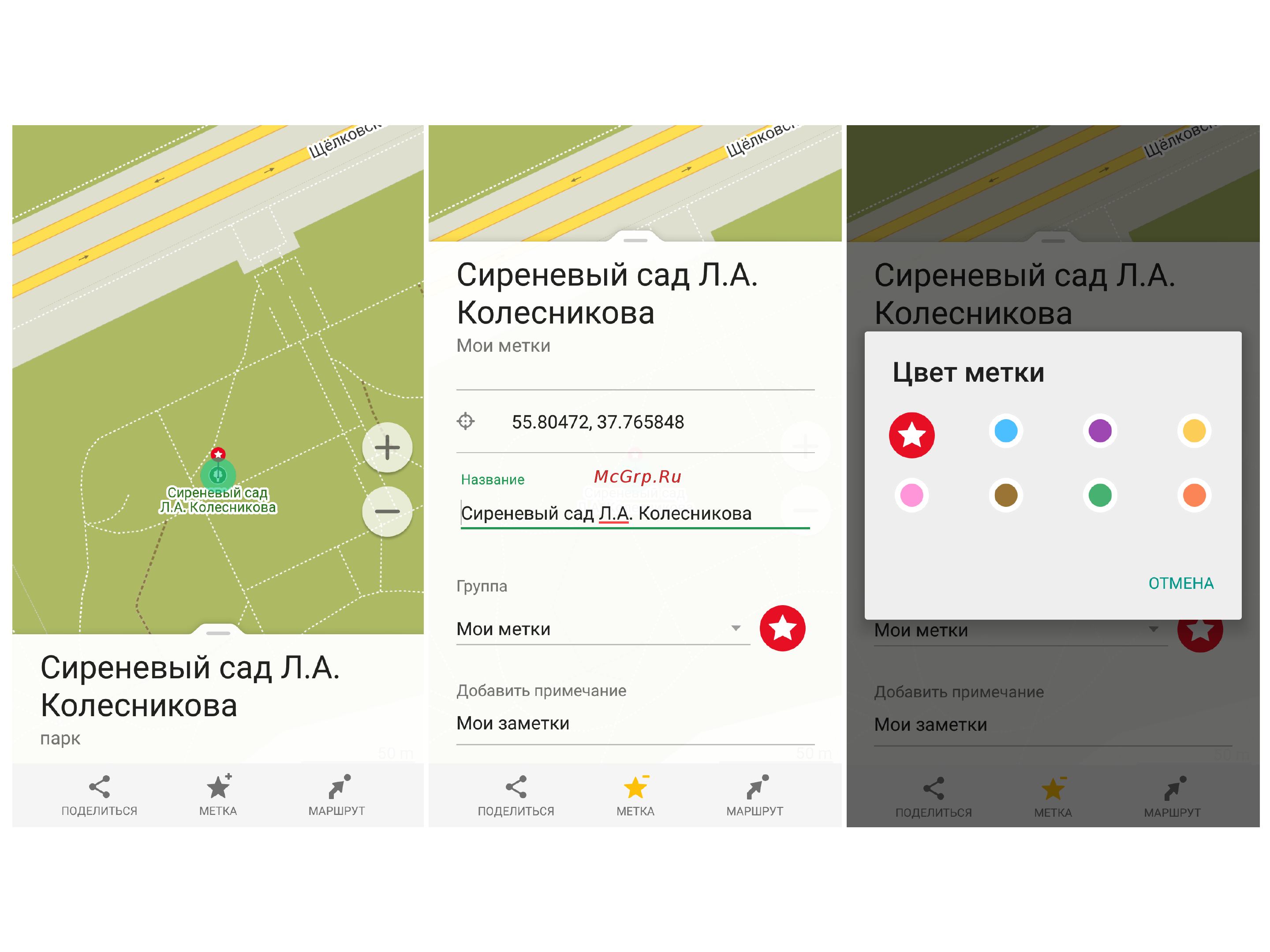 MAPS.ME v5.1 [21/27] Метки