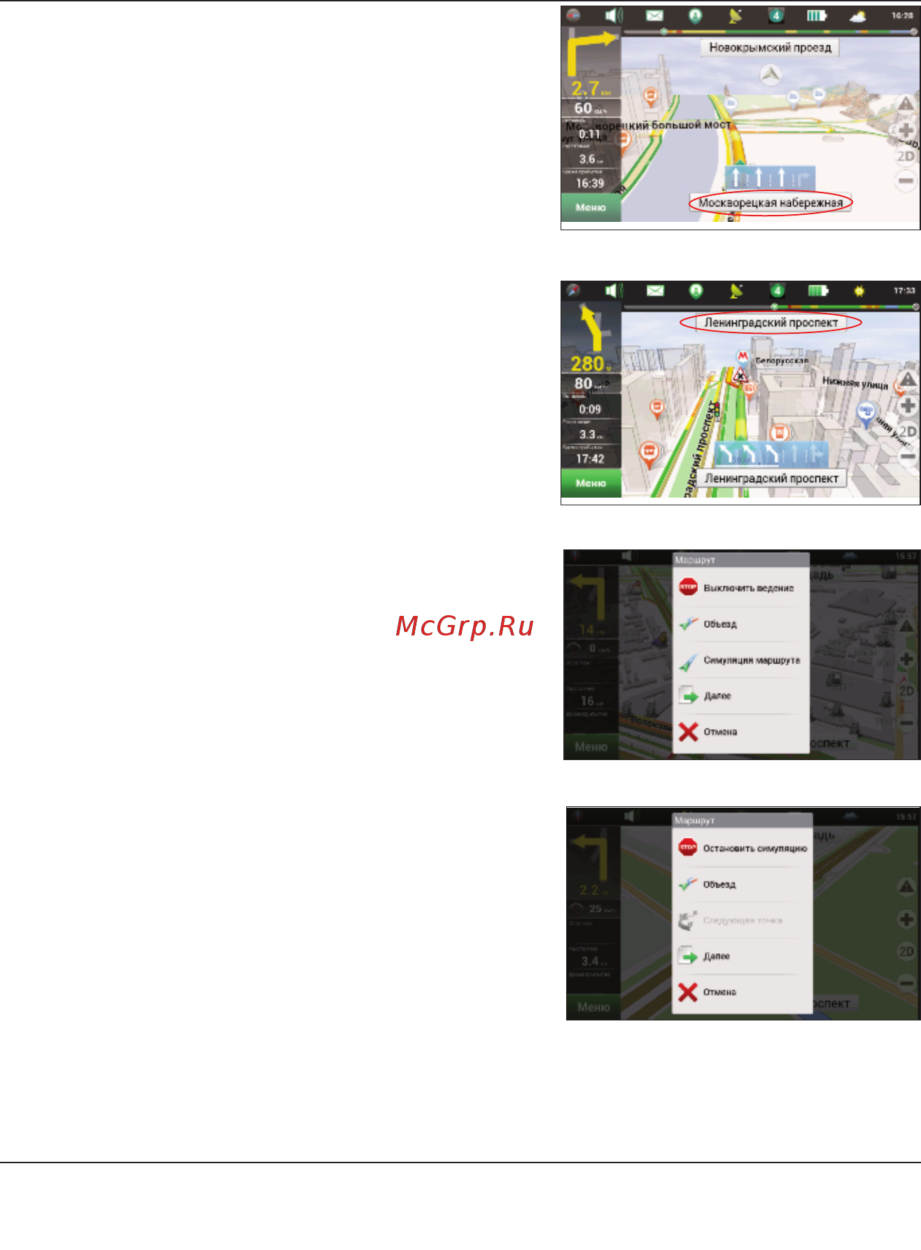 Navitel Navigator 9 [14/55] Страница датчики