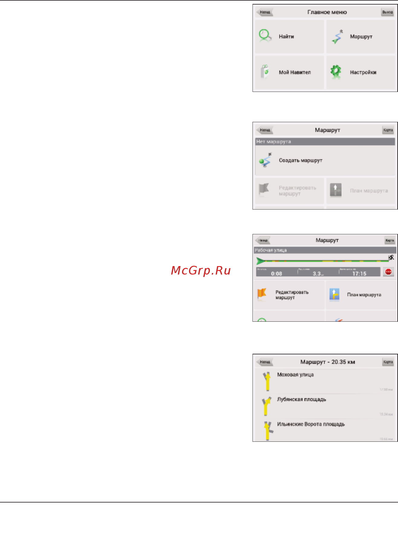 Navitel Navigator 9 [22/55] Маршрут