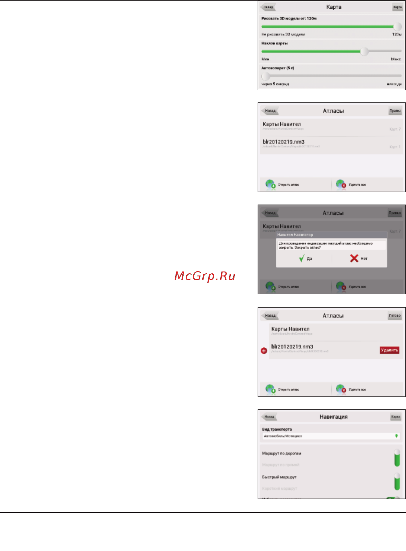 Navitel Navigator 9 [27/55] Другие карты