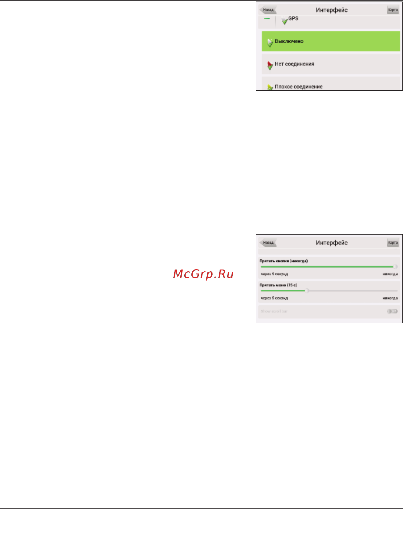 Navitel Navigator 9 [29/55] Прятать меню