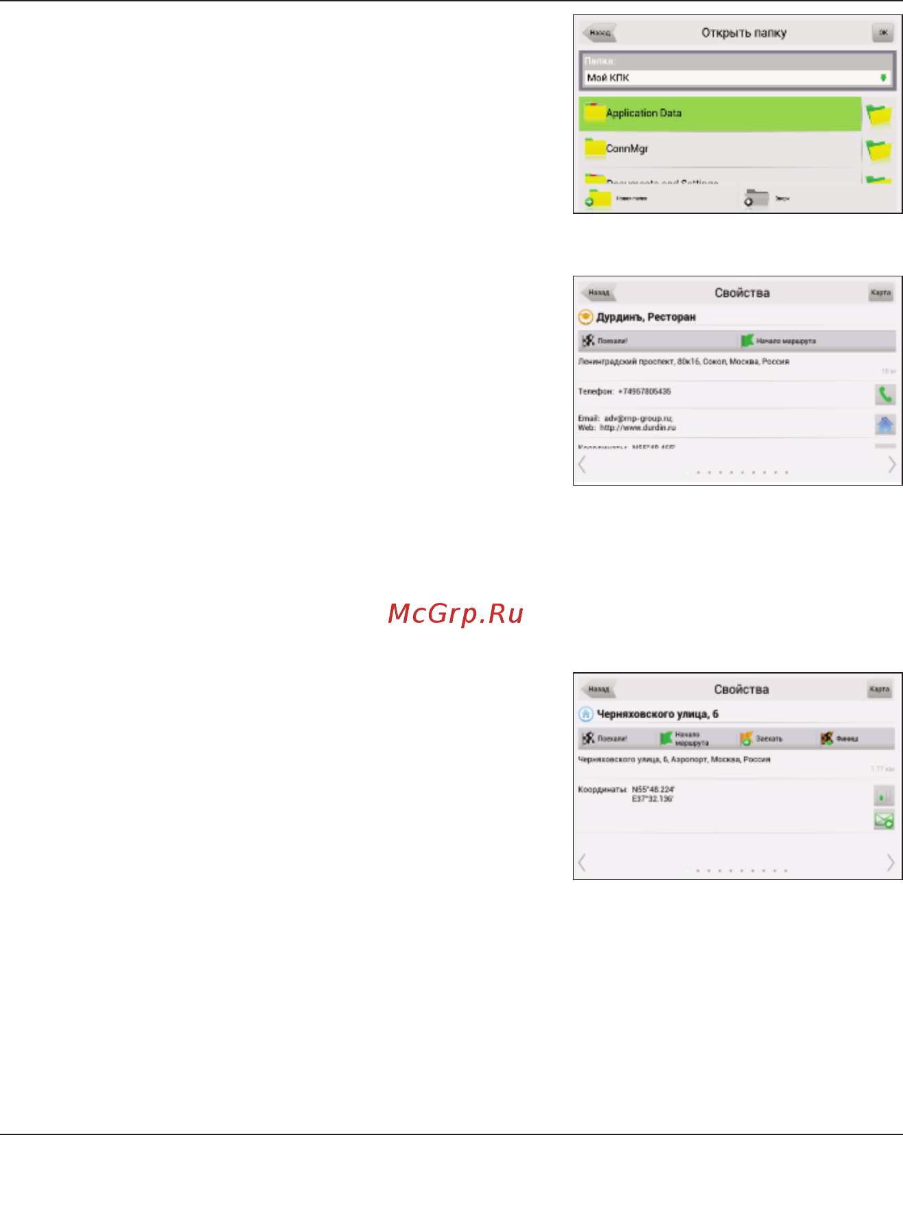 Navitel Navigator 9 [37/55] Маршруты