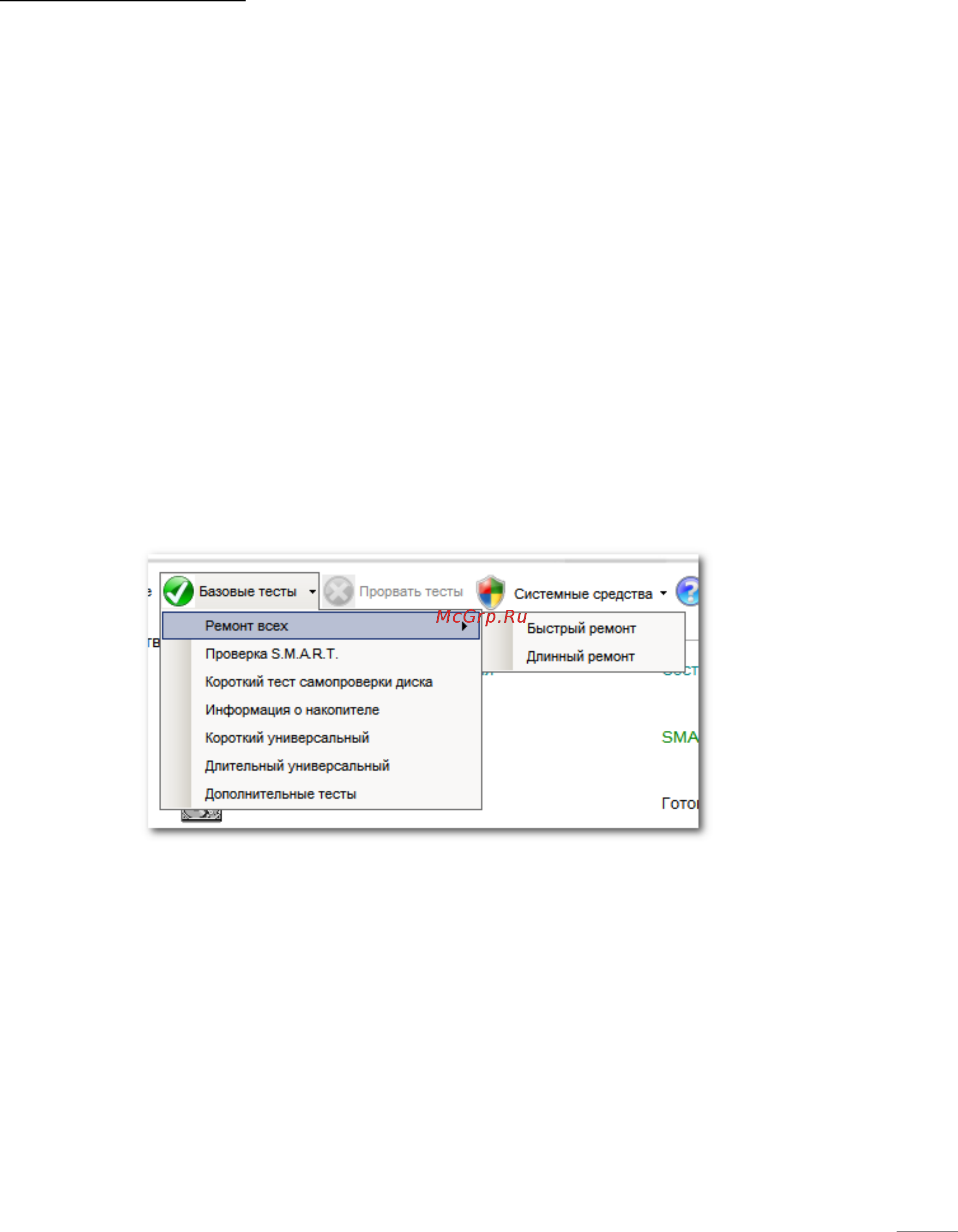 Seagate SeaTools for Windows Инструкция по эксплуатации онлайн [5/23] 190335