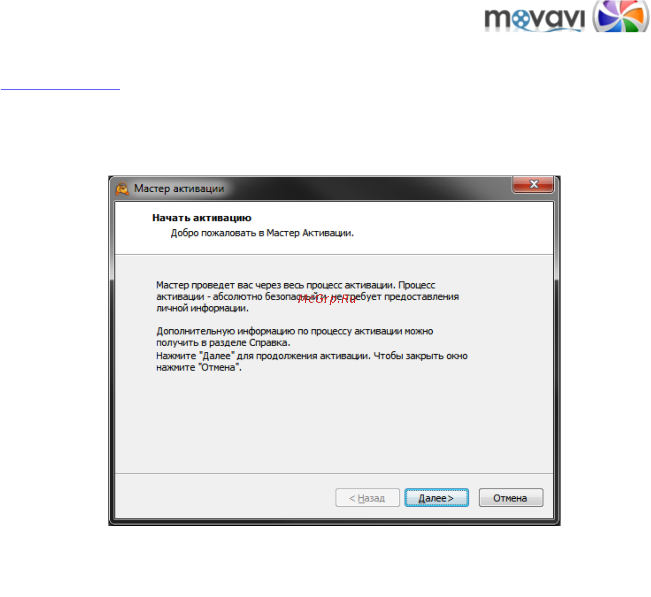 Movavi Video Suite! [10/226] Шаг 1 откройте мастер активации
