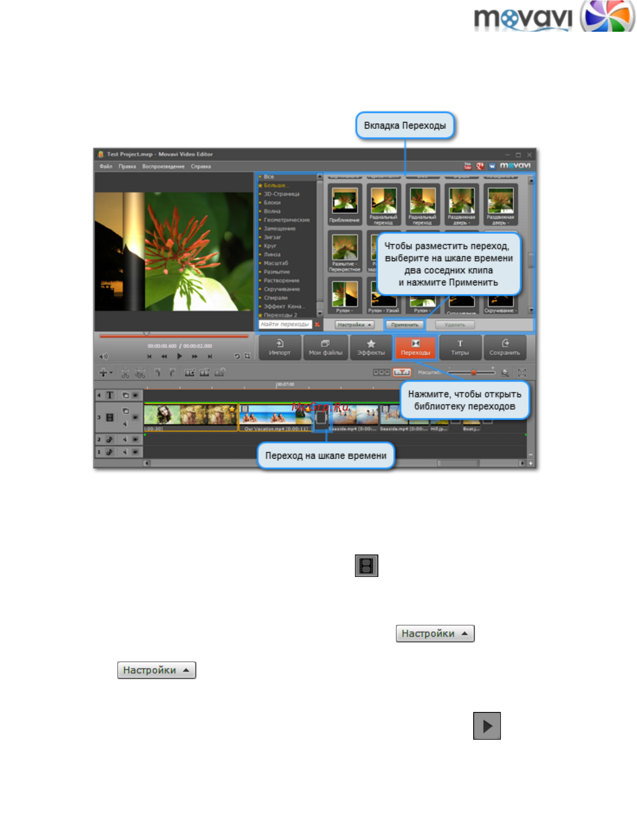 Movavi Video Suite! [119/226] Добавление переходов