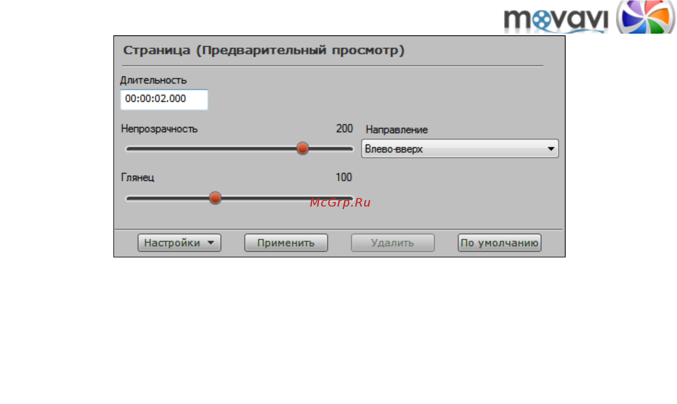 Movavi Video Suite! Инструкция по эксплуатации онлайн [120/226] 190336