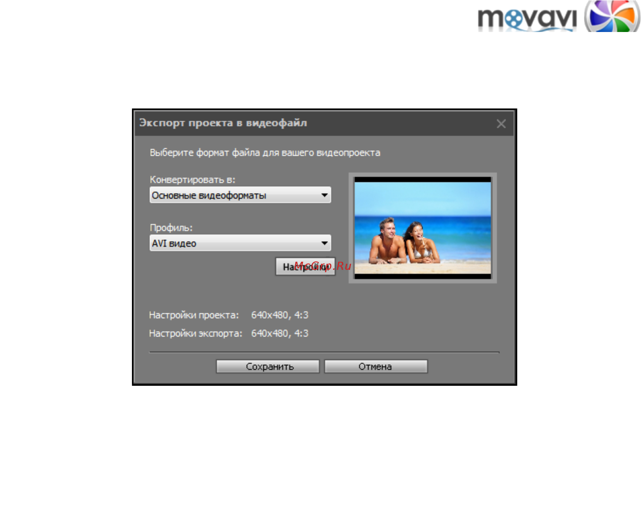 Movavi Video Suite! [127/226] Сохранение видео