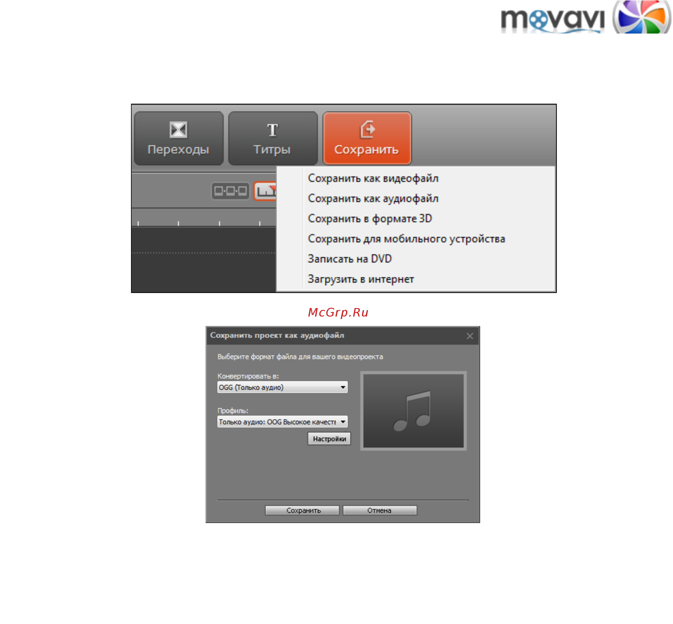 Movavi Video Suite! [129/226] Сохранение аудио