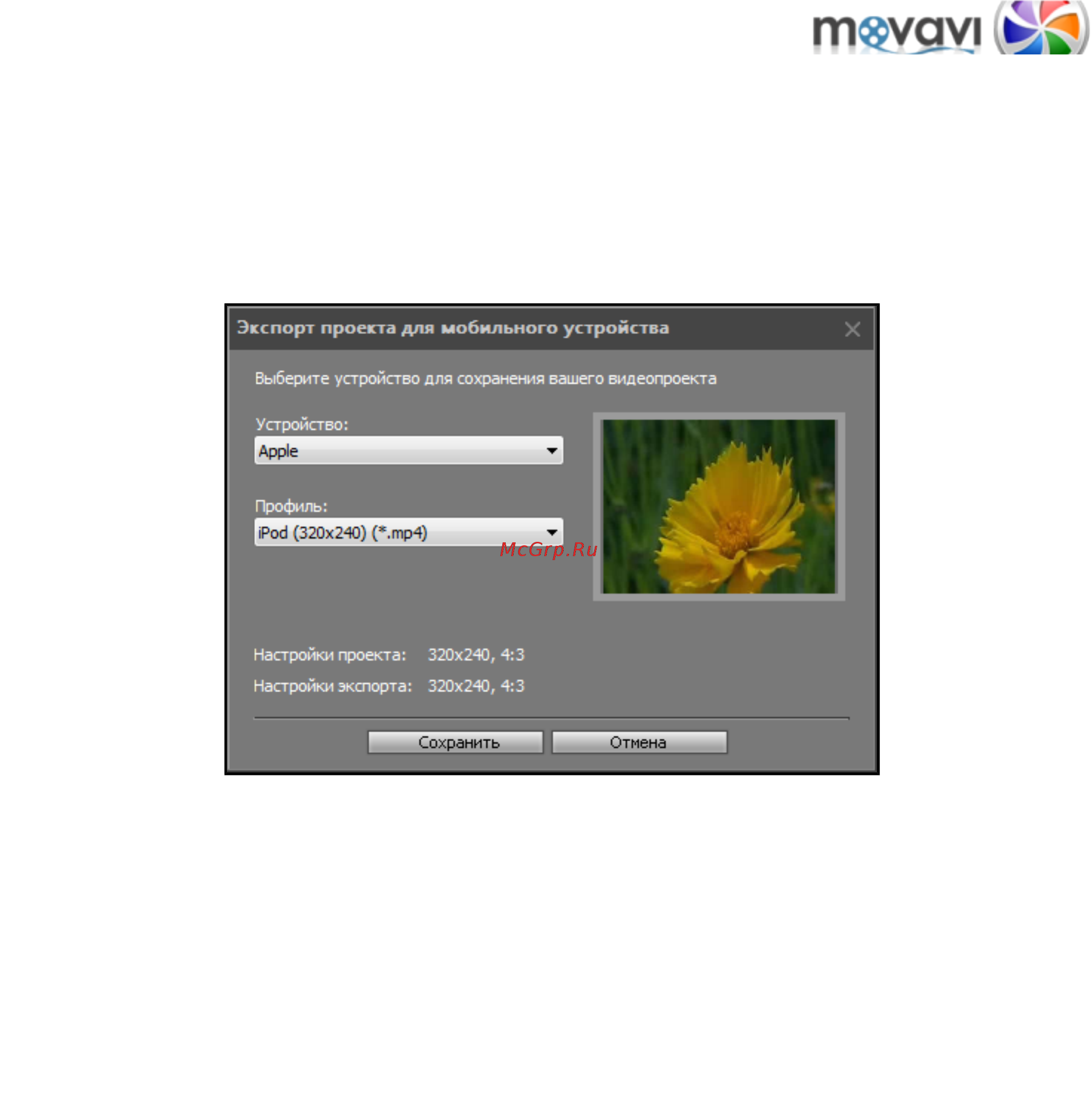 Movavi Video Suite! [132/226] Сохранение для мобильных устройств