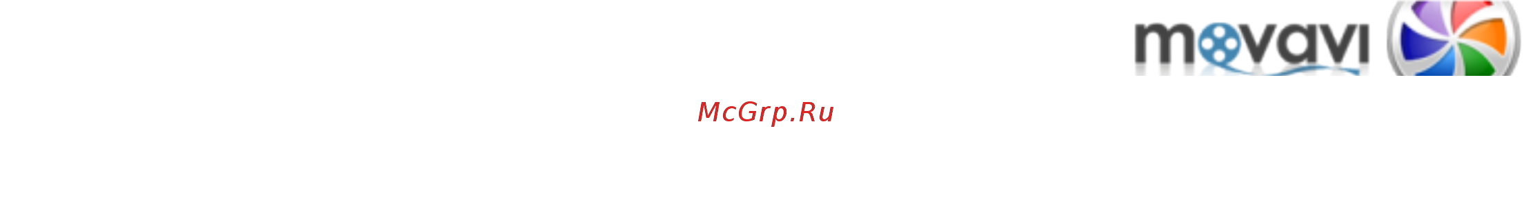 Movavi Video Suite! [148/226] Форматы