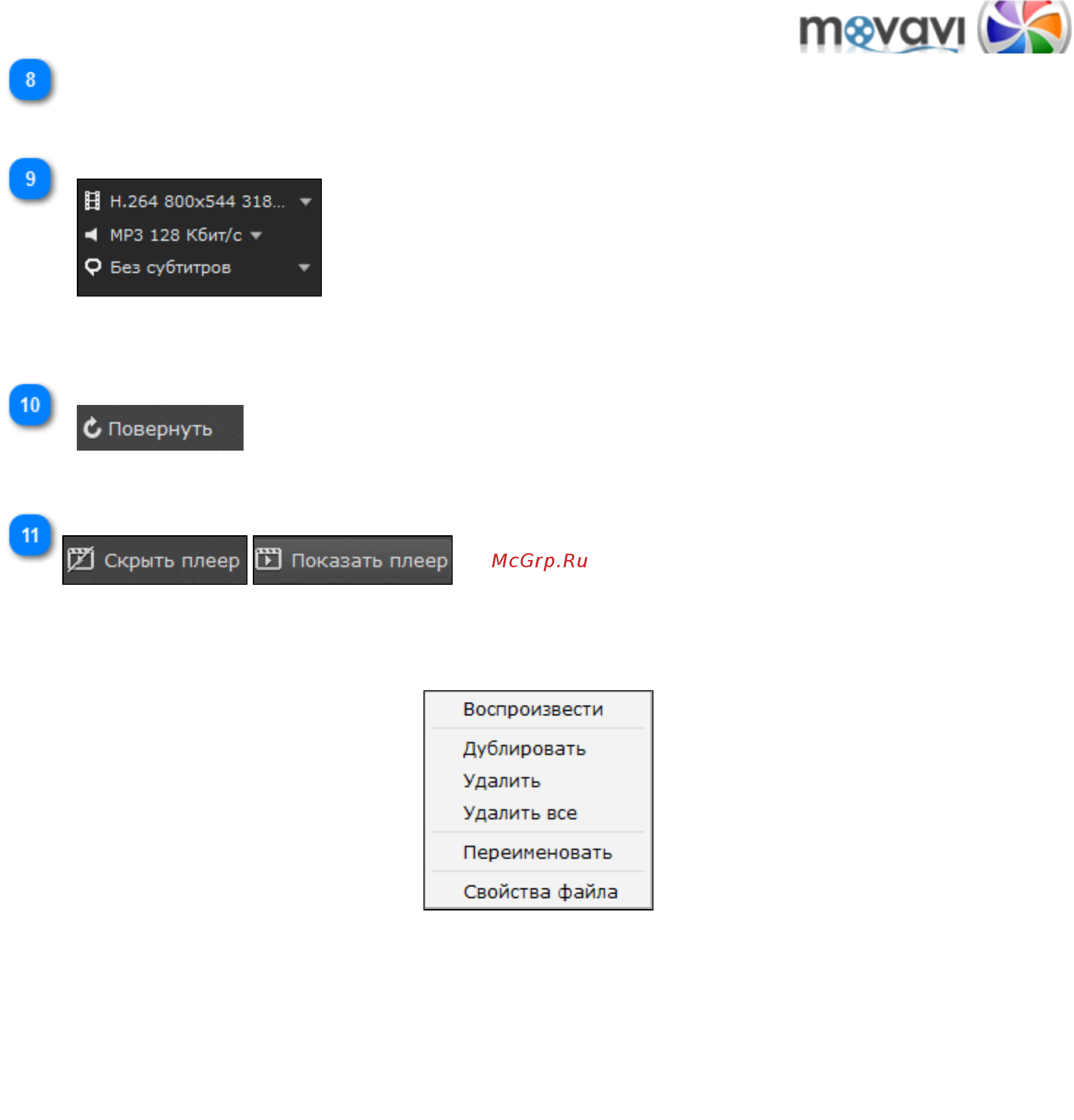 Movavi Video Suite! Инструкция по эксплуатации онлайн [157/226] 190336