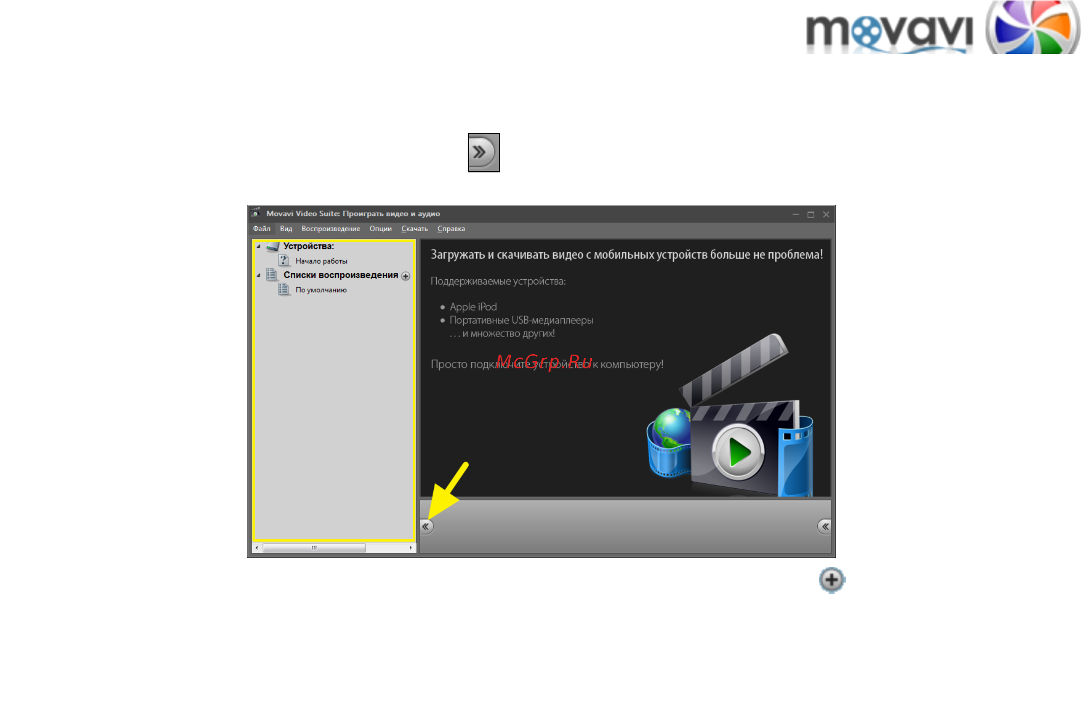 Movavi Video Suite! [207/226] Медиатека