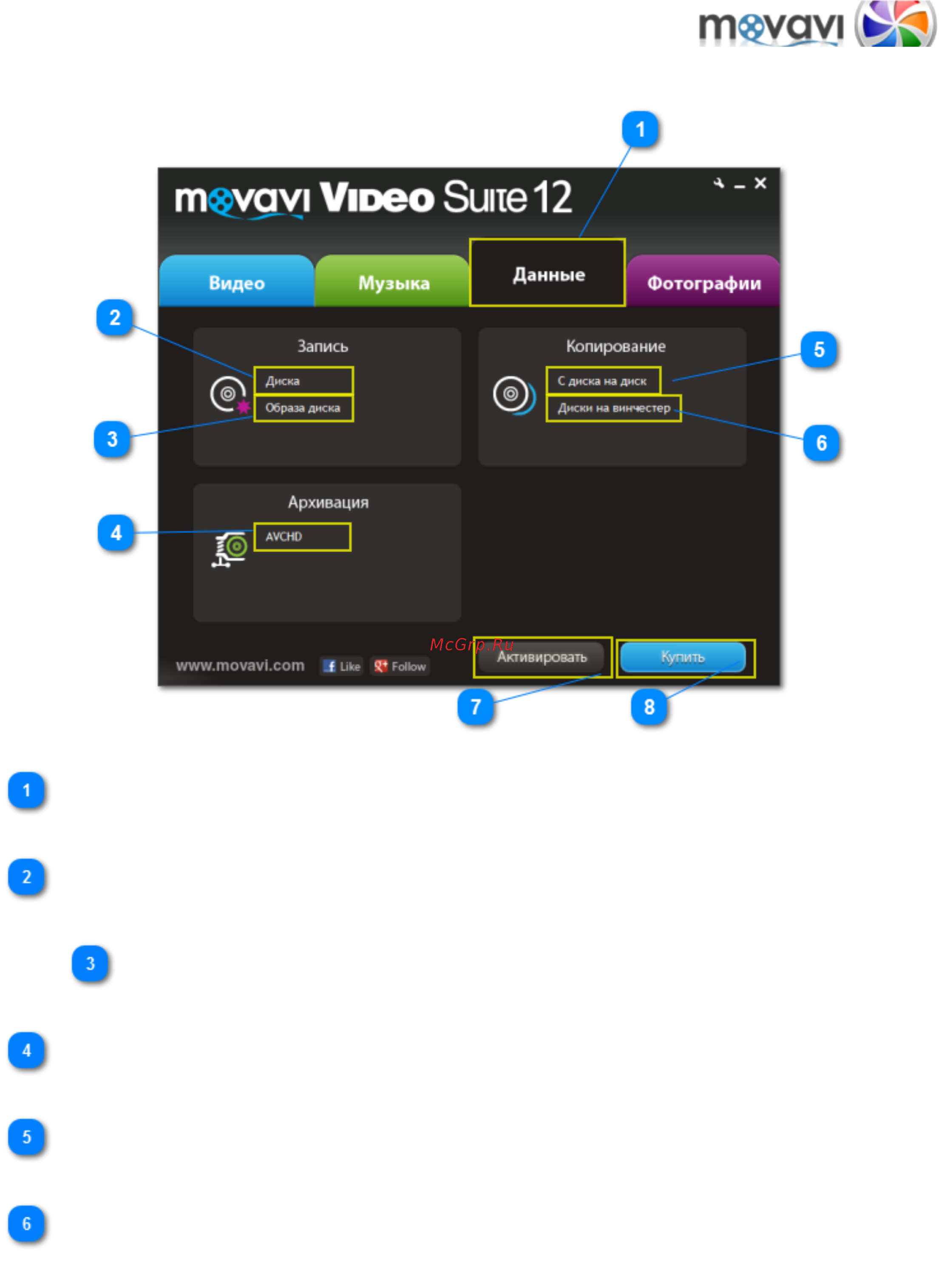 Movavi Video Suite! [21/226] Вкладка данные