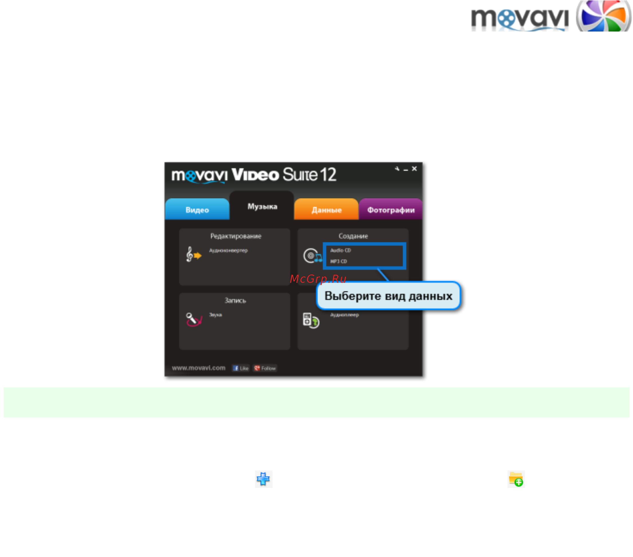 Movavi Video Suite! [217/226] Запись аудио cd