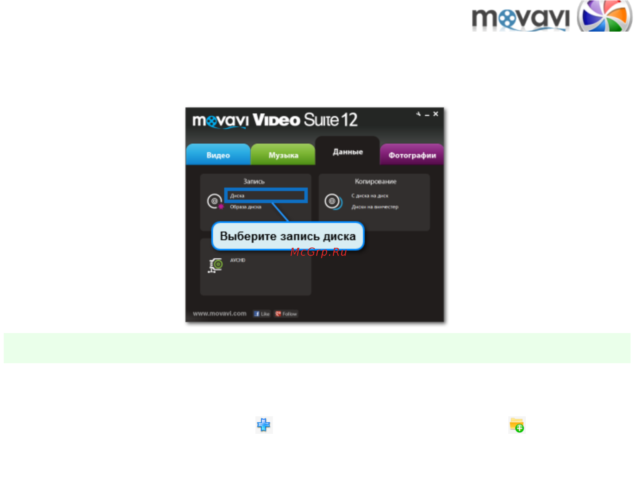 Movavi Video Suite! [219/226] Запись дисков с данными
