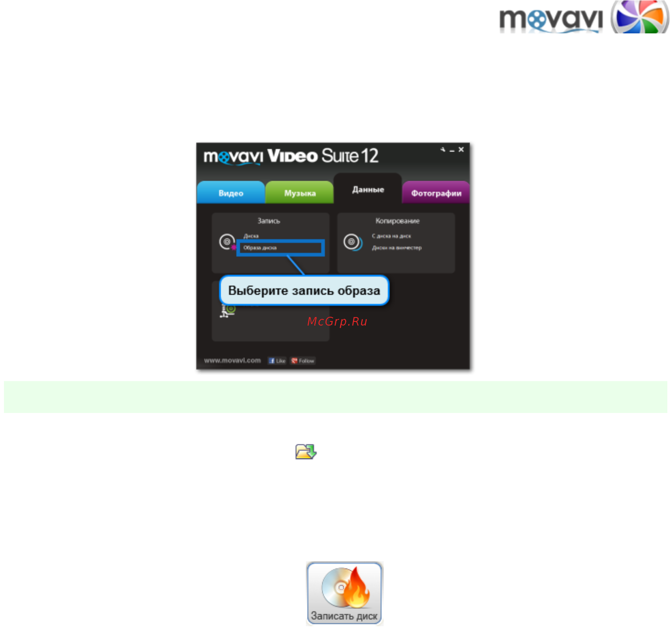 Movavi Video Suite! [224/226] Запись iso файлов на диск