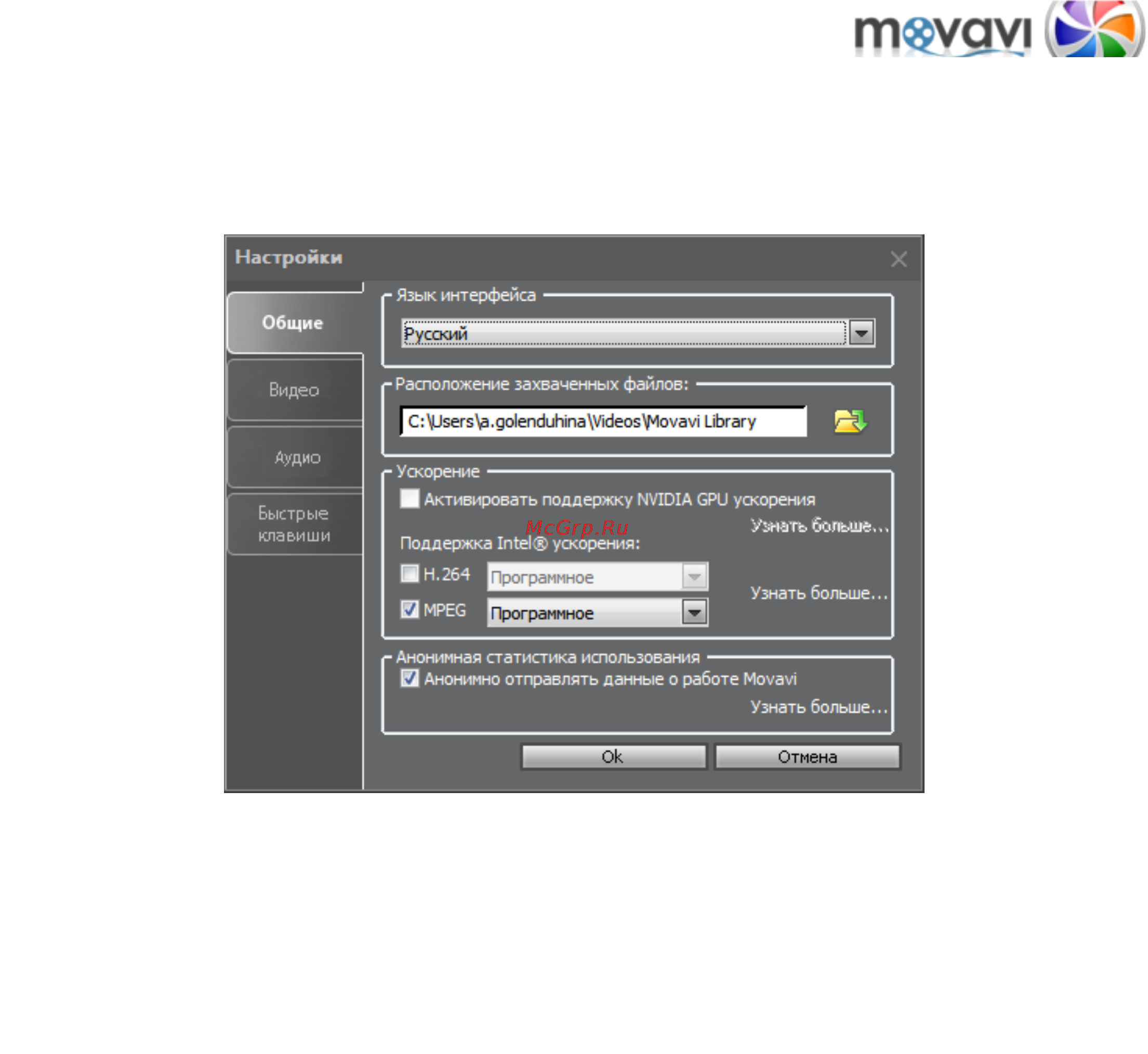 Movavi Video Suite! [34/226] Настройки программы