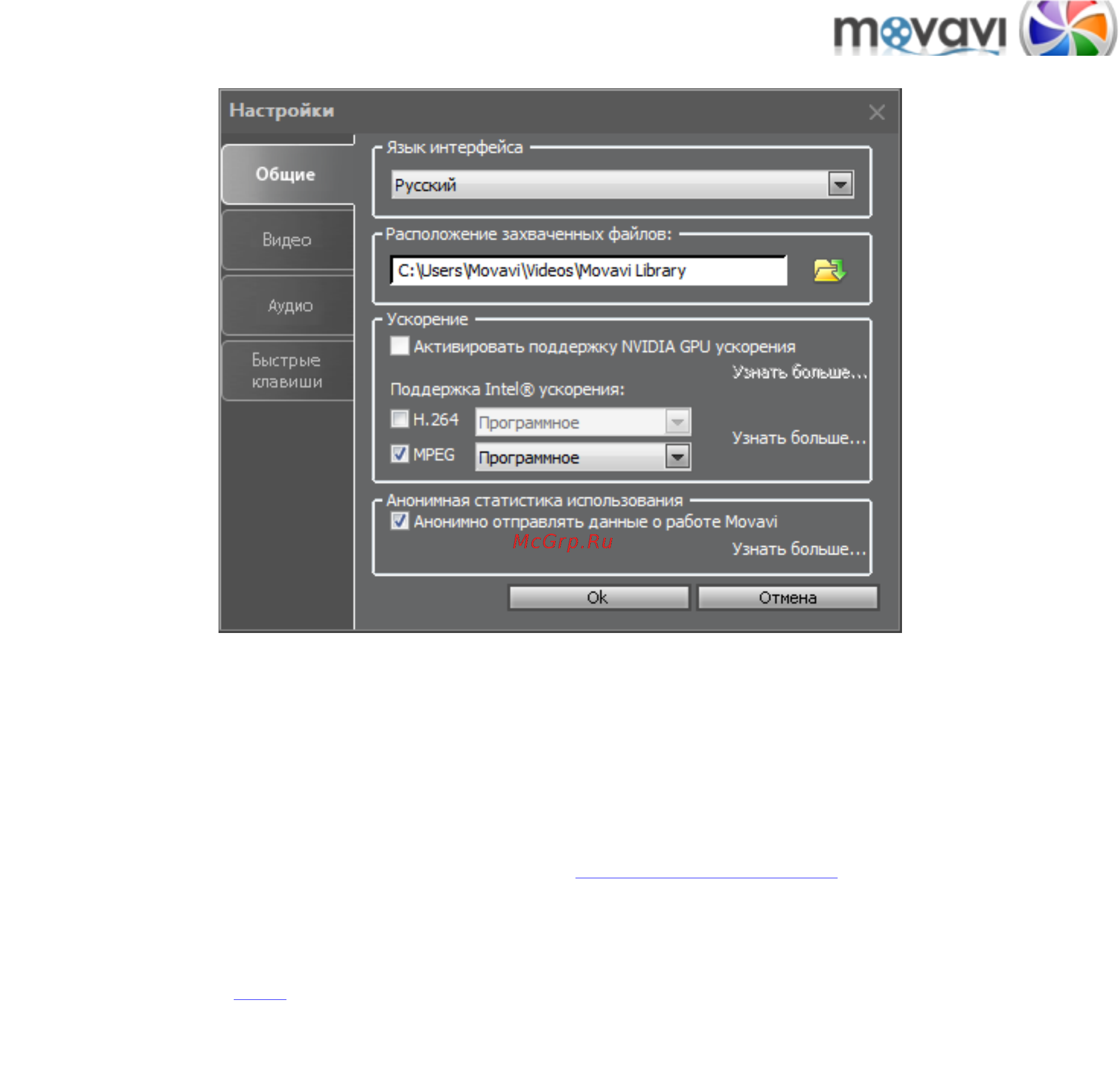 Movavi Video Suite! [35/226] Общие настройки