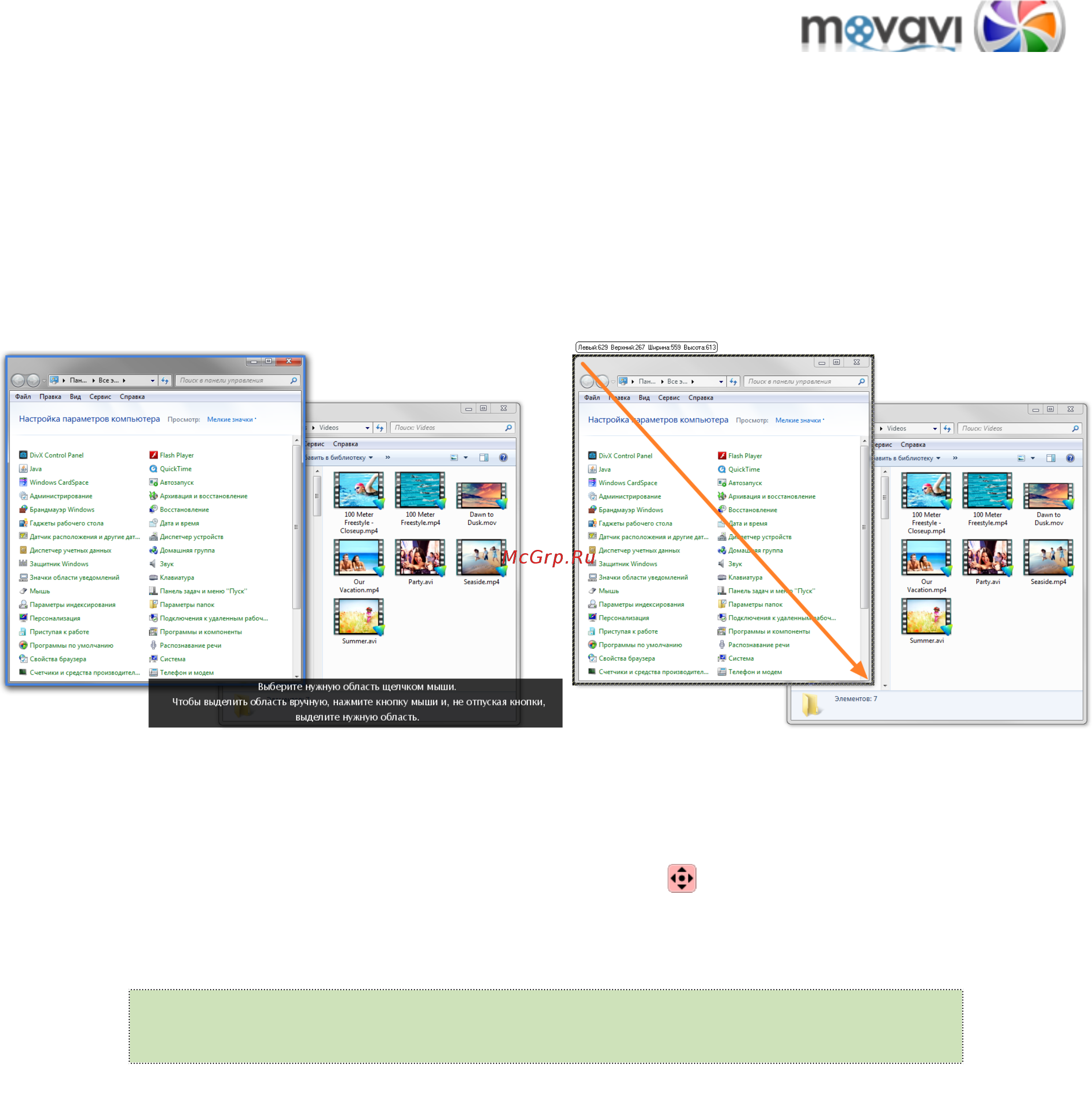 Movavi Video Suite! [42/226] Настройка области захвата