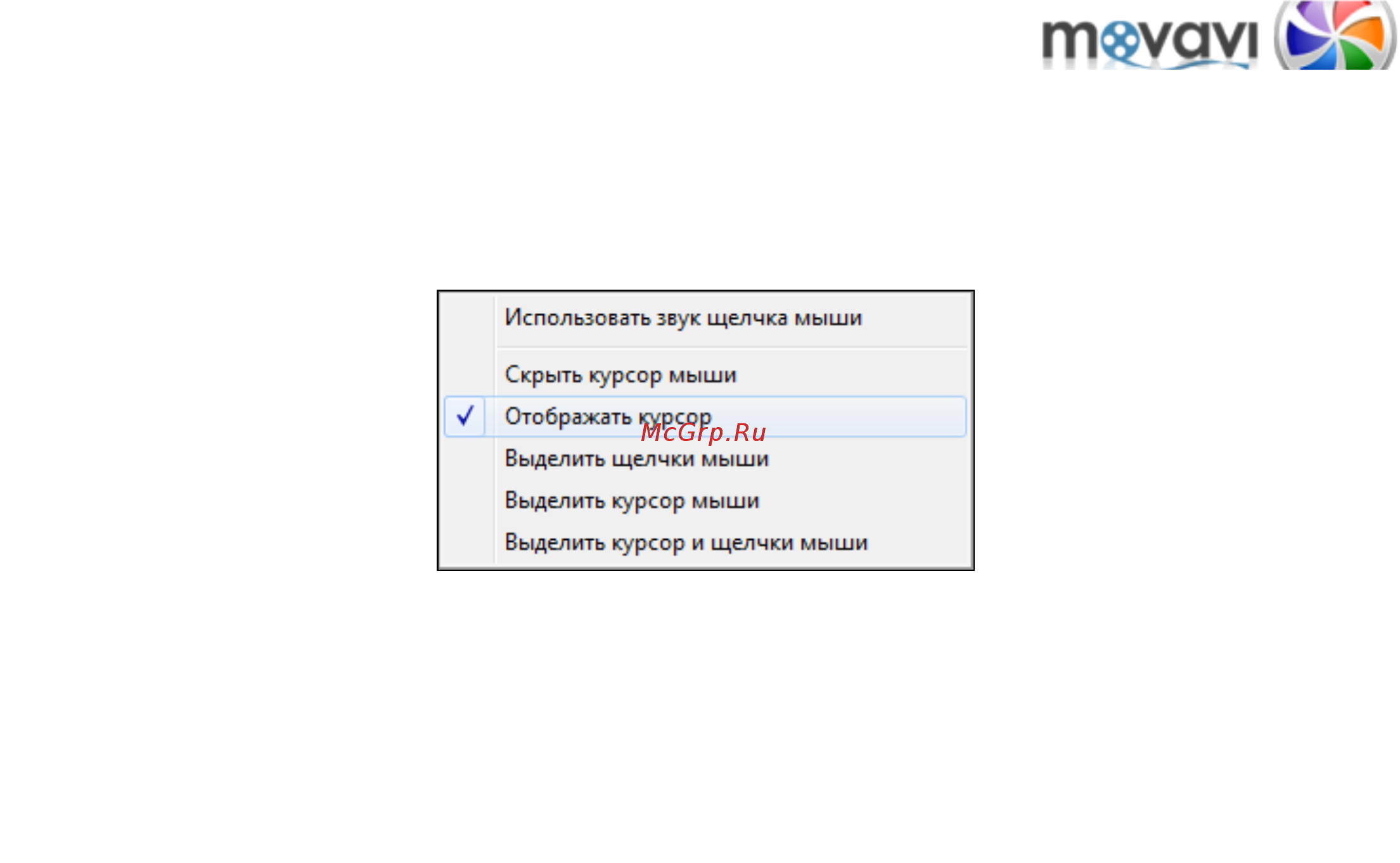Movavi Video Suite! [44/226] Эффекты мыши