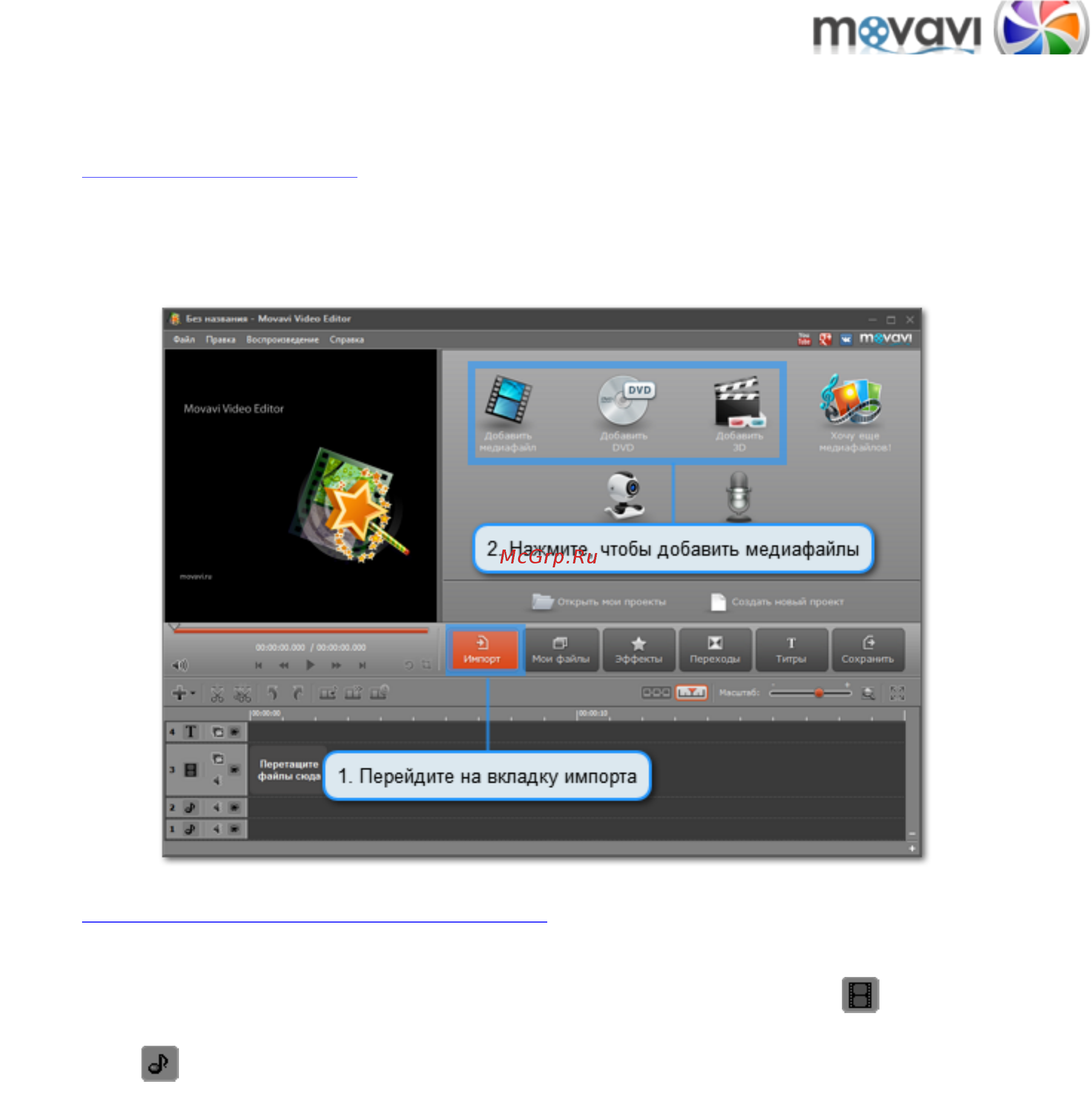 Movavi Video Suite! [63/226] Шаг 1 добавьте медиафайлы