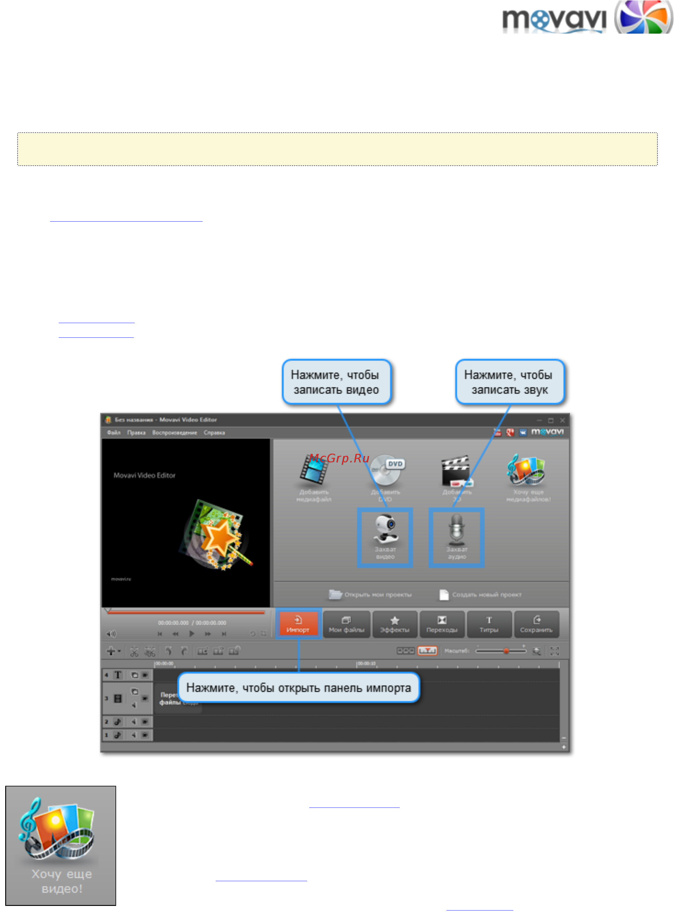 Movavi Video Suite! [79/226] Захват видео и аудио
