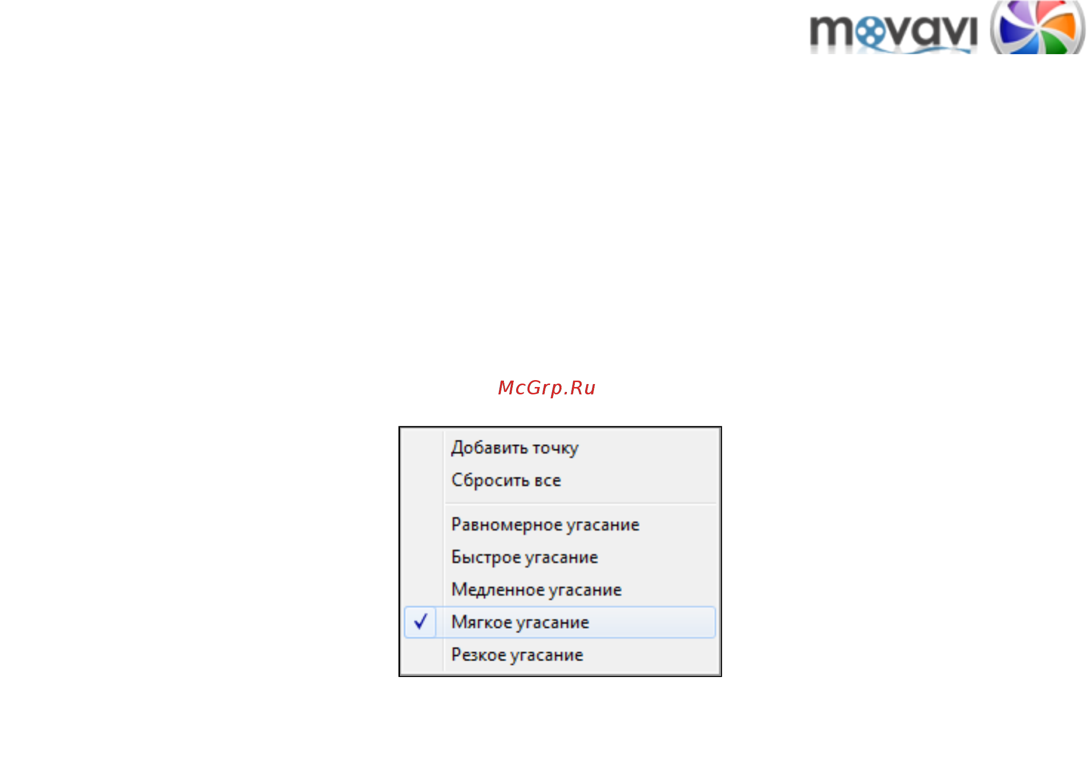 Movavi Video Suite! Инструкция по эксплуатации онлайн [94/226] 190336