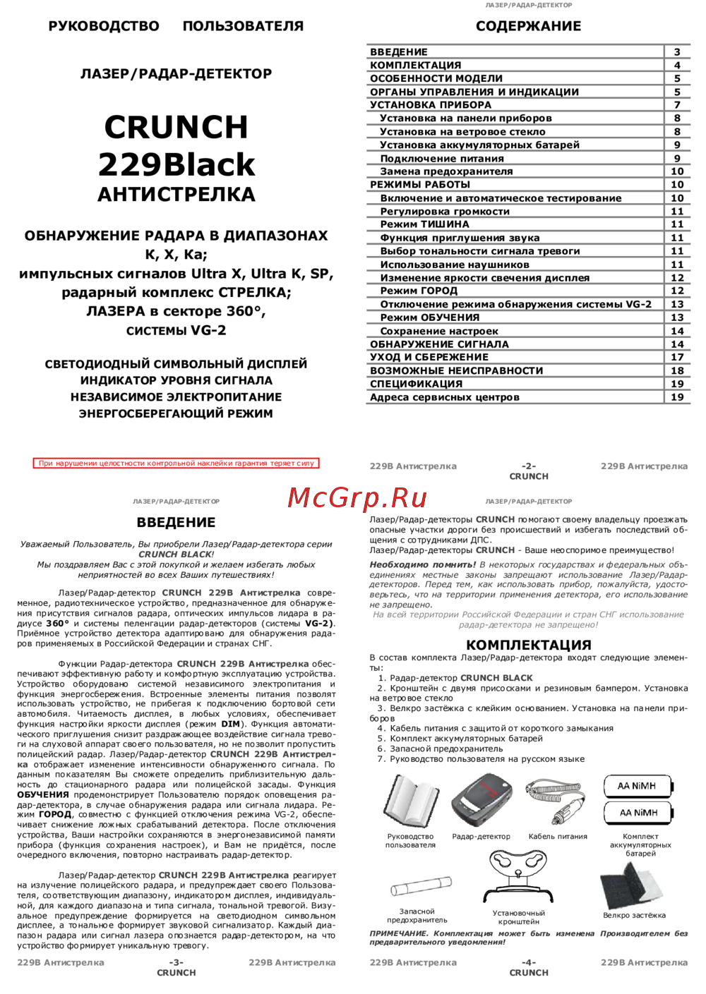 Crunch 229B (Антистрелка) Руководство пользователя