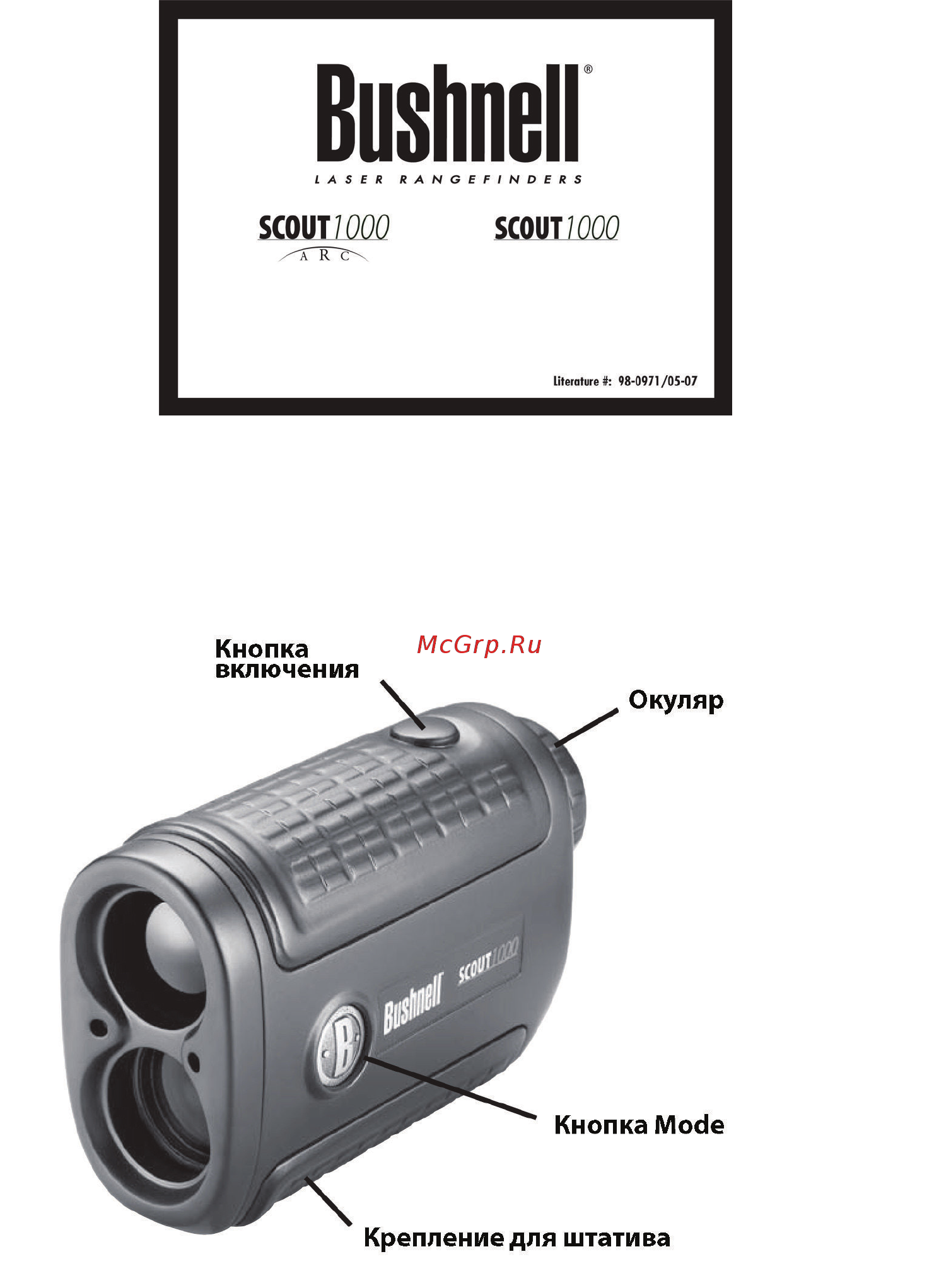Bushnell outdoor products scout dx 1000 arc 202355 Инструкция по эксплуатации онлайн