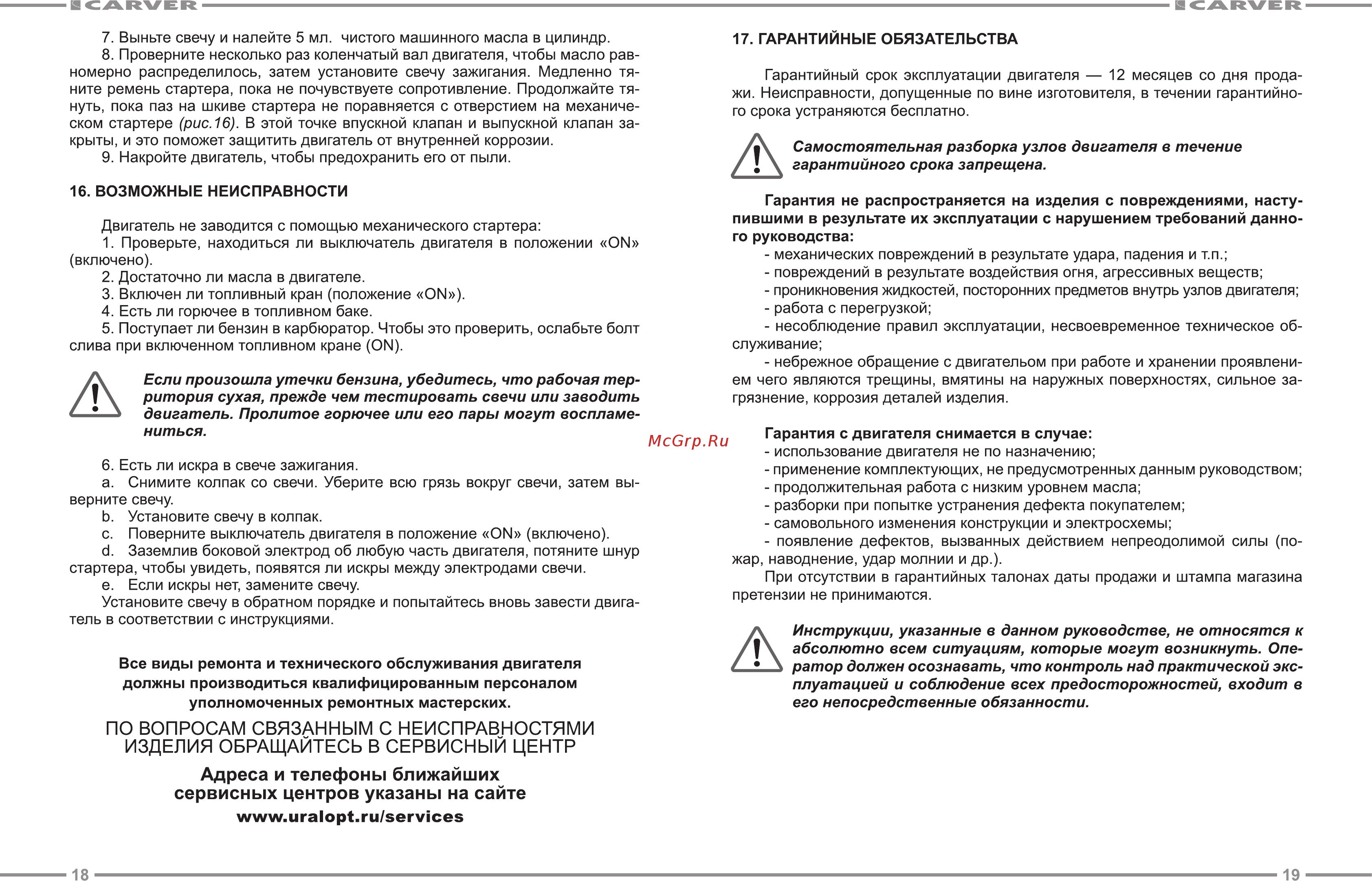 Carver 01.010.00130 [10/17] Www uralopt ru services