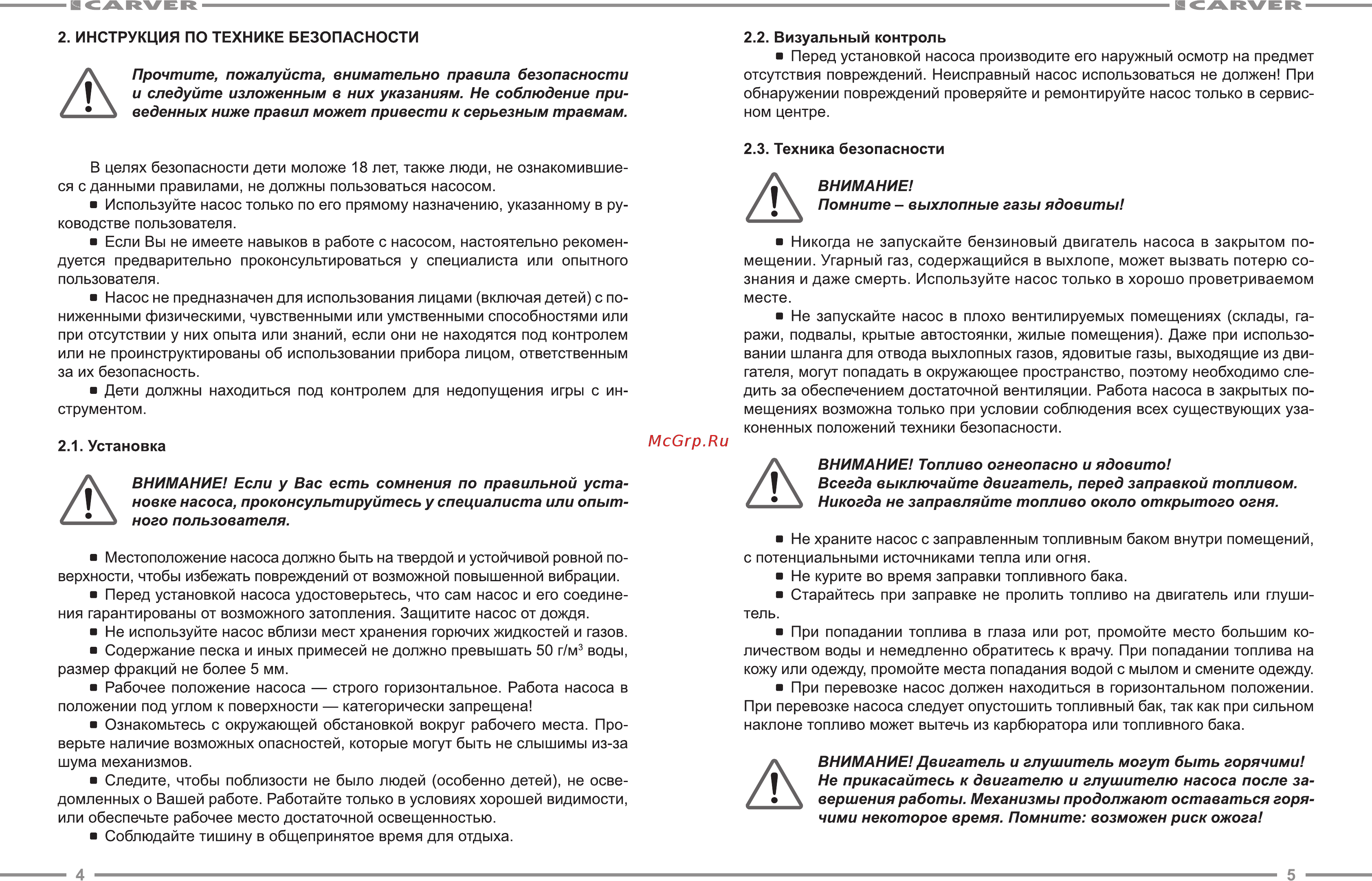 Carver cgp 259-2 01.022.00002 Инструкция по эксплуатации онлайн [3/9] 190500