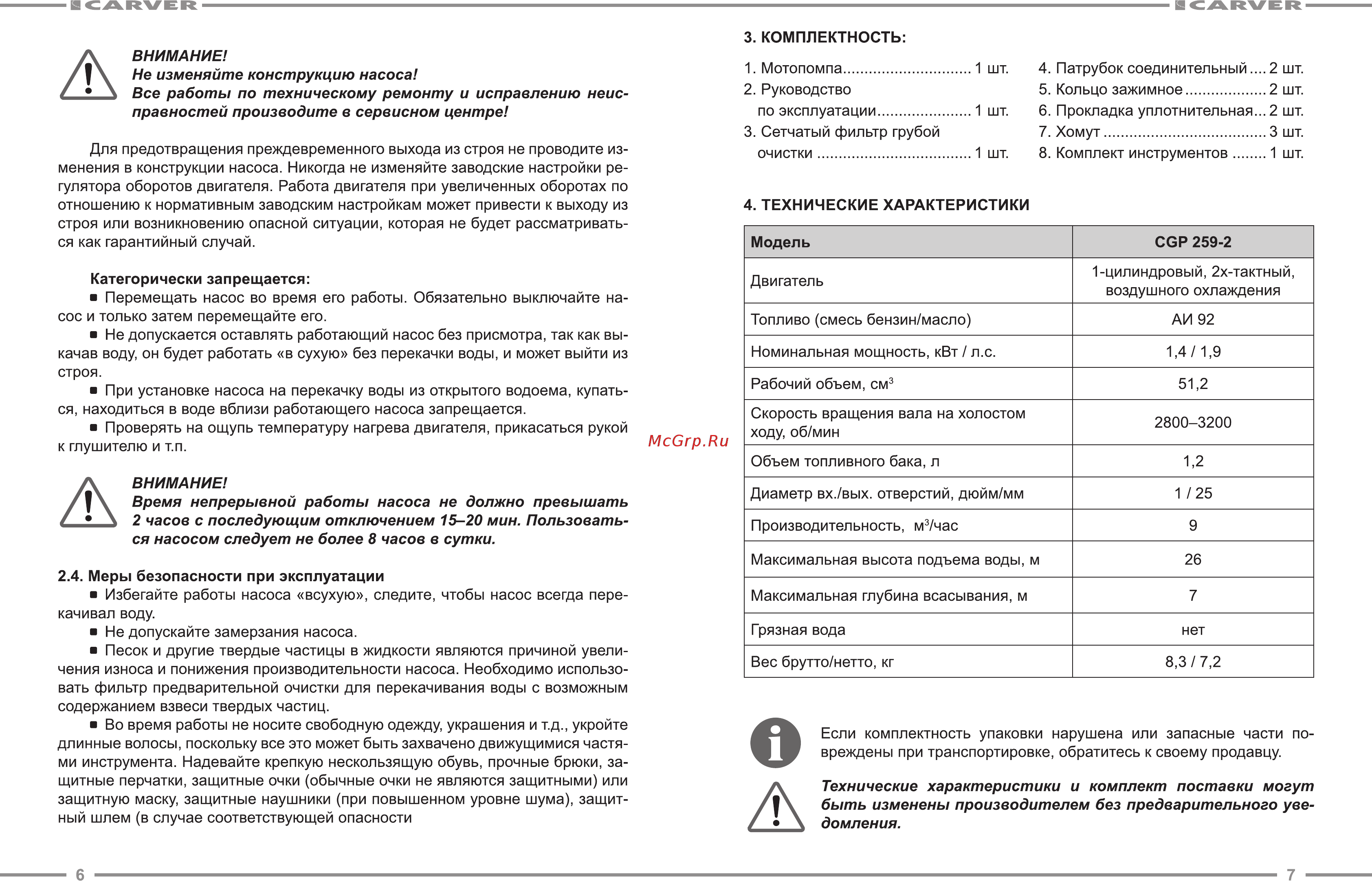 Carver cgp 259-2 01.022.00002 Инструкция по эксплуатации онлайн [4/9] 190500