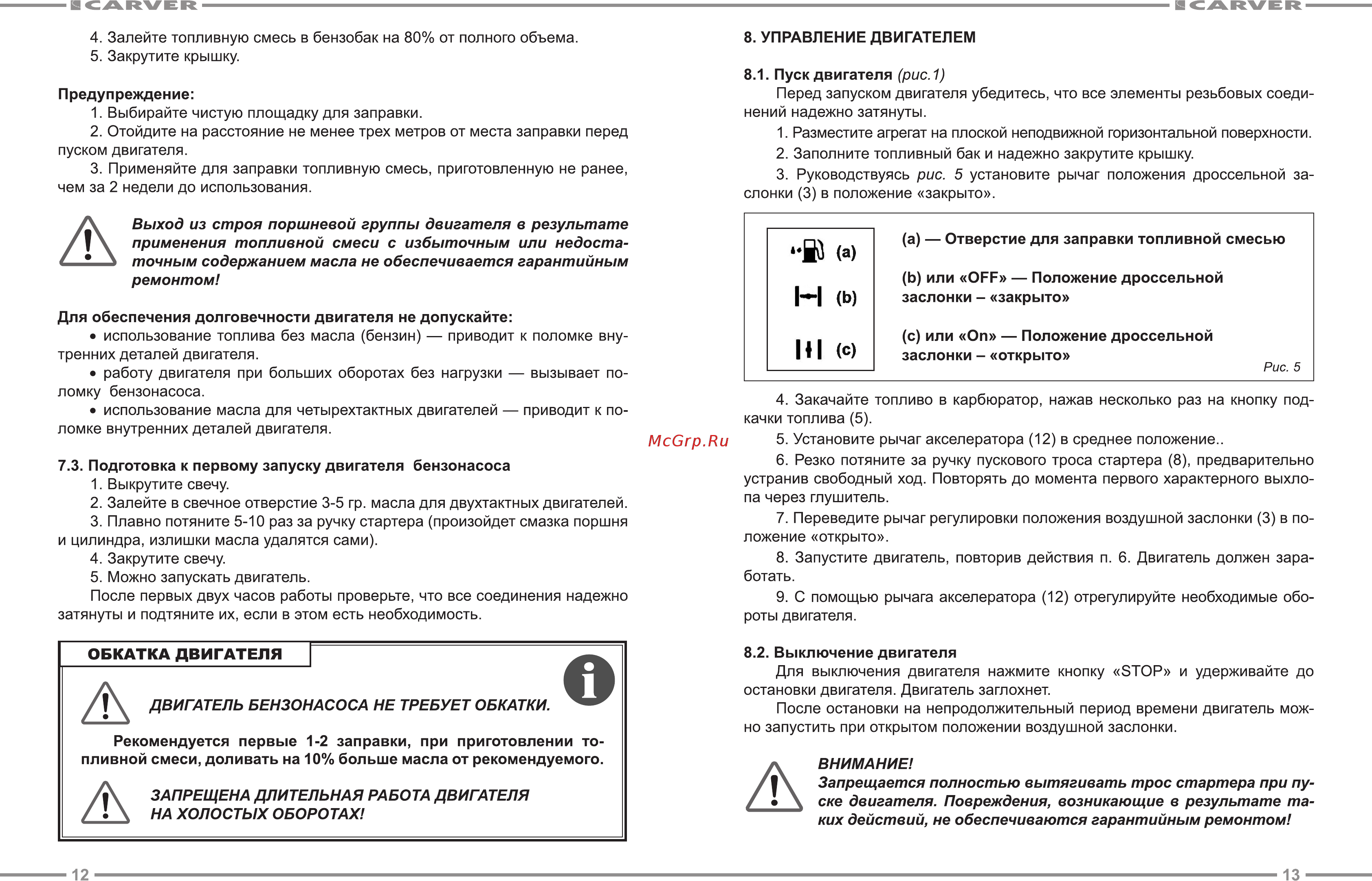 Carver cgp 259-2 01.022.00002 [7/9] Обкатка двигателя