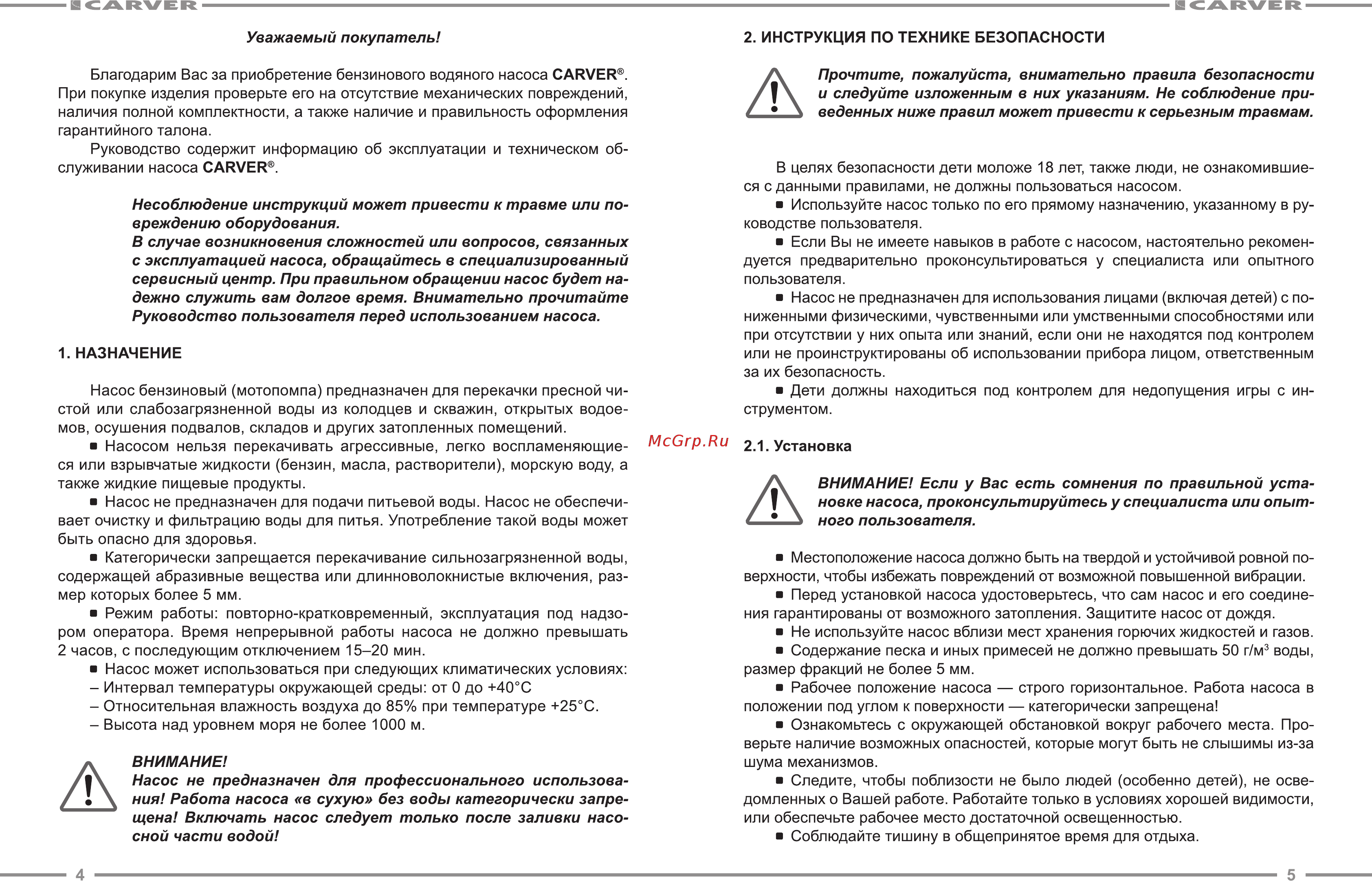 Carver cgp 259 01.022.00001 Инструкция по эксплуатации онлайн [3/11] 190501