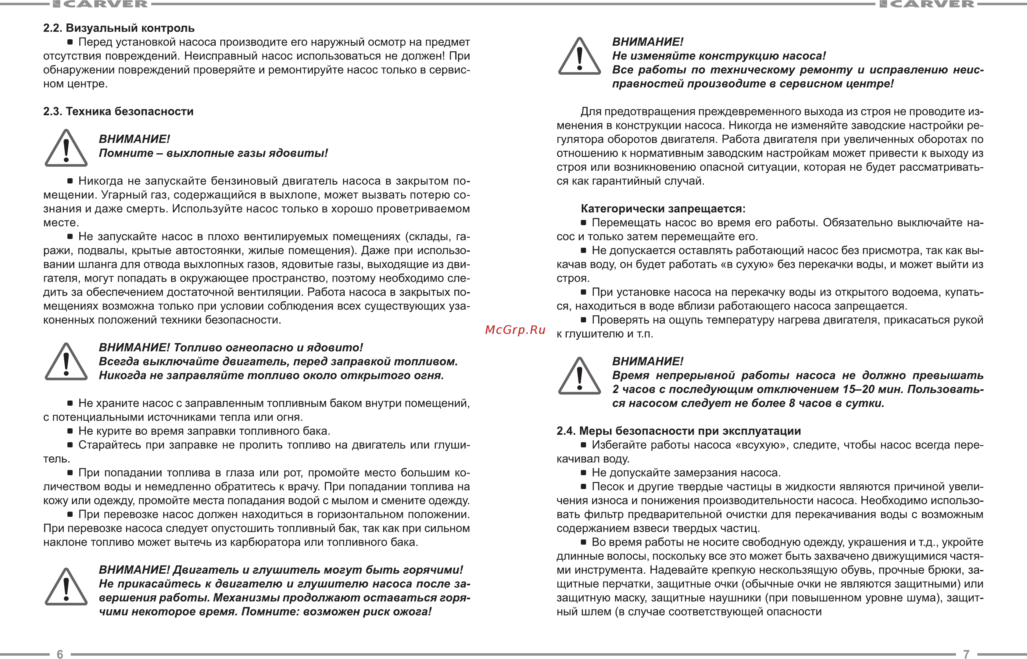 Carver cgp 259 01.022.00001 Инструкция по эксплуатации онлайн [4/11] 190501