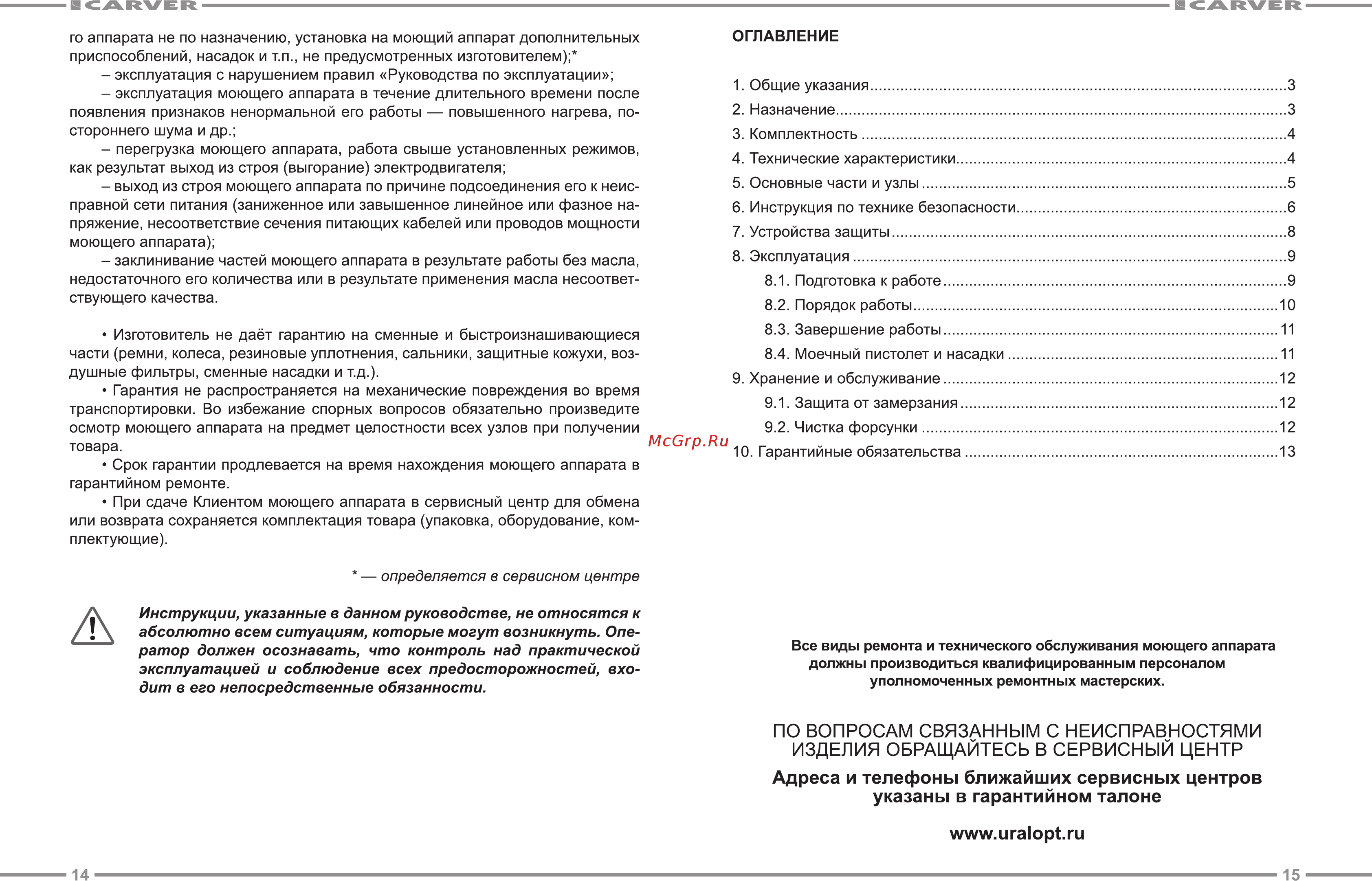 Carver cw-1200a 01.023.00001 [8/9] Www uralopt ru