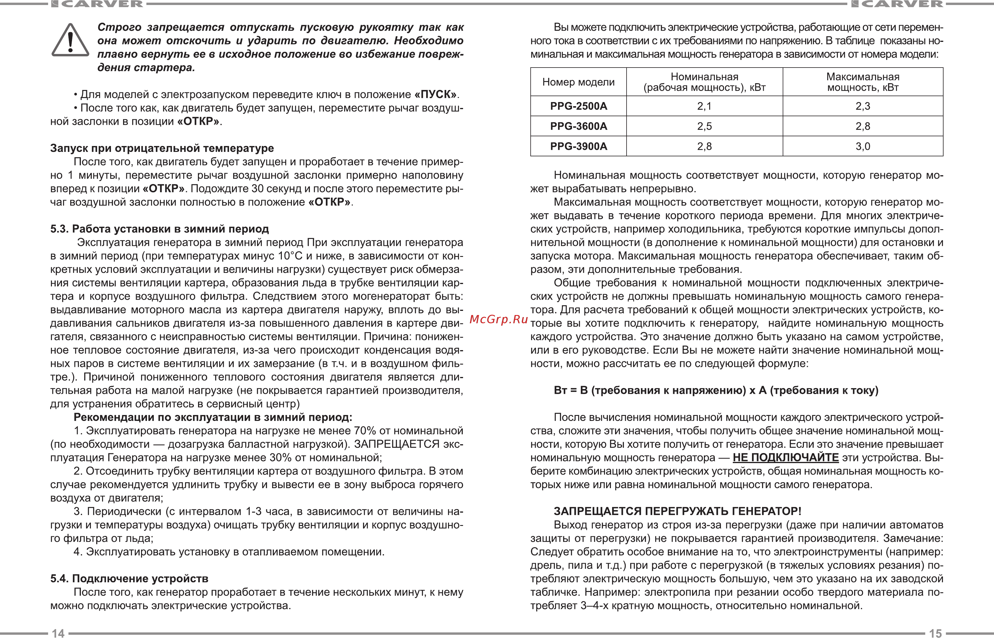 Carver ppg-3900а 01.020.00012 [8/13] Работа установки в зимний период