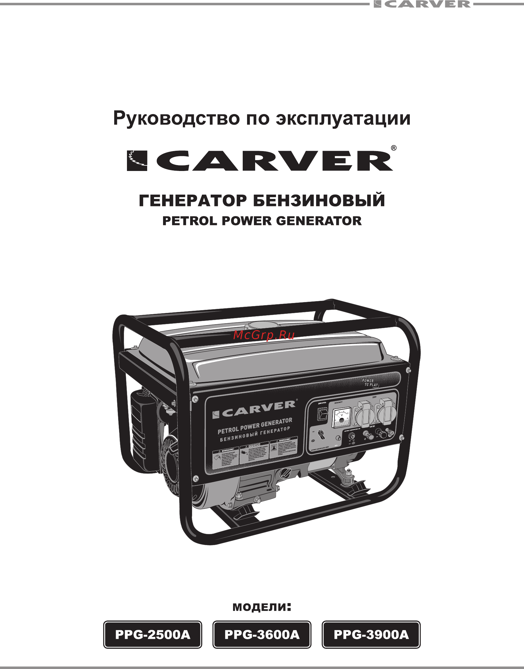 Carver ppg - 3600а 01.020.00011 Инструкция по эксплуатации онлайн