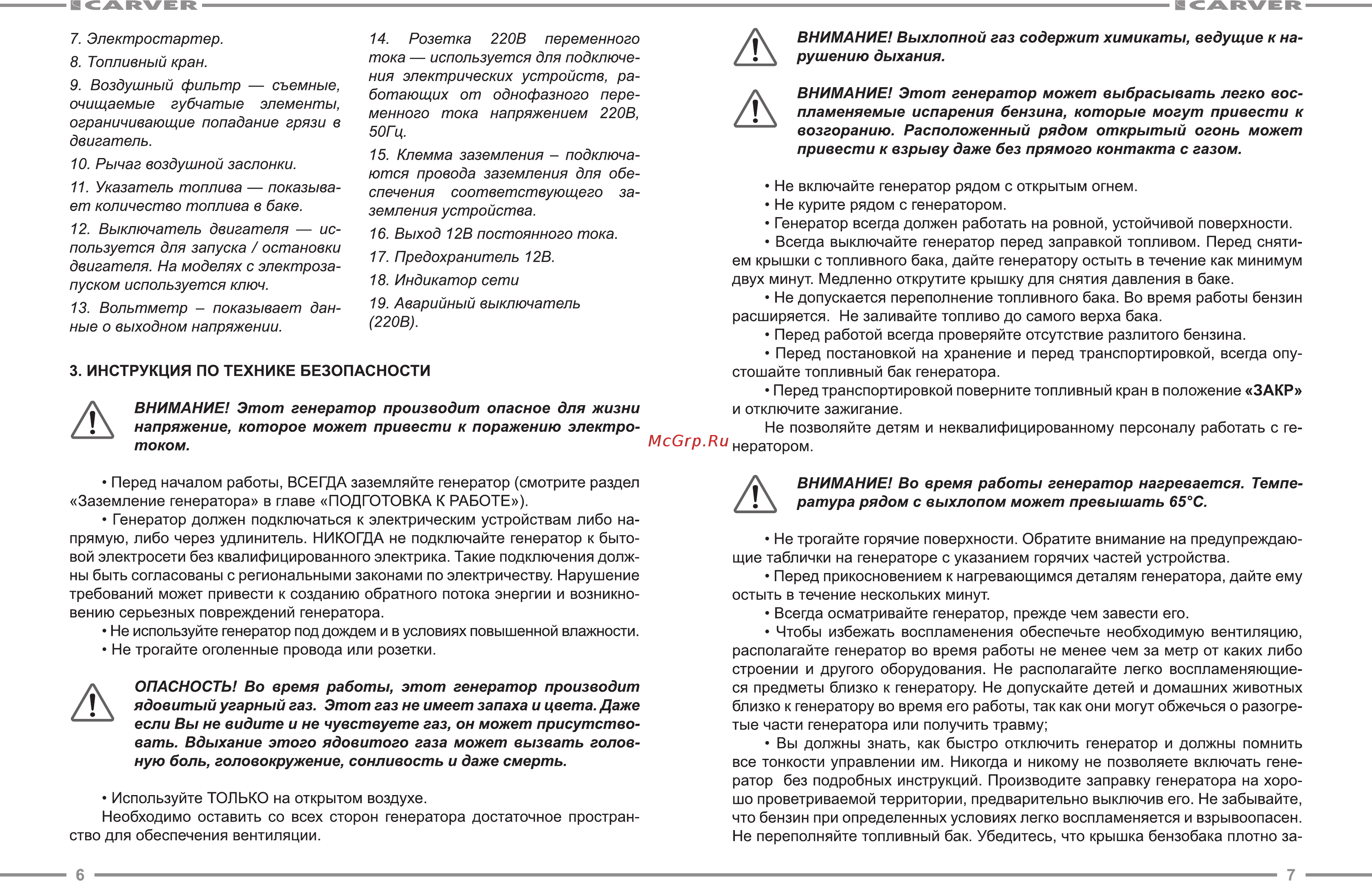 Carver ppg - 2500а 01.020.00010 Инструкция по эксплуатации онлайн [4/13] 190512