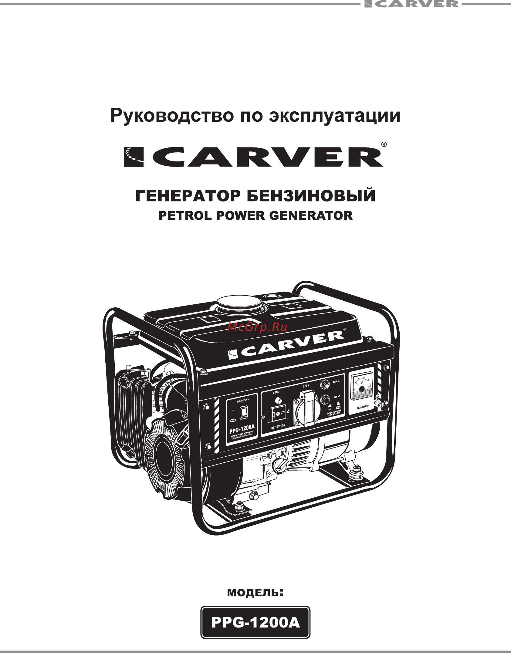 Carver ppg-1200а 01.020.00008 Инструкция по эксплуатации онлайн