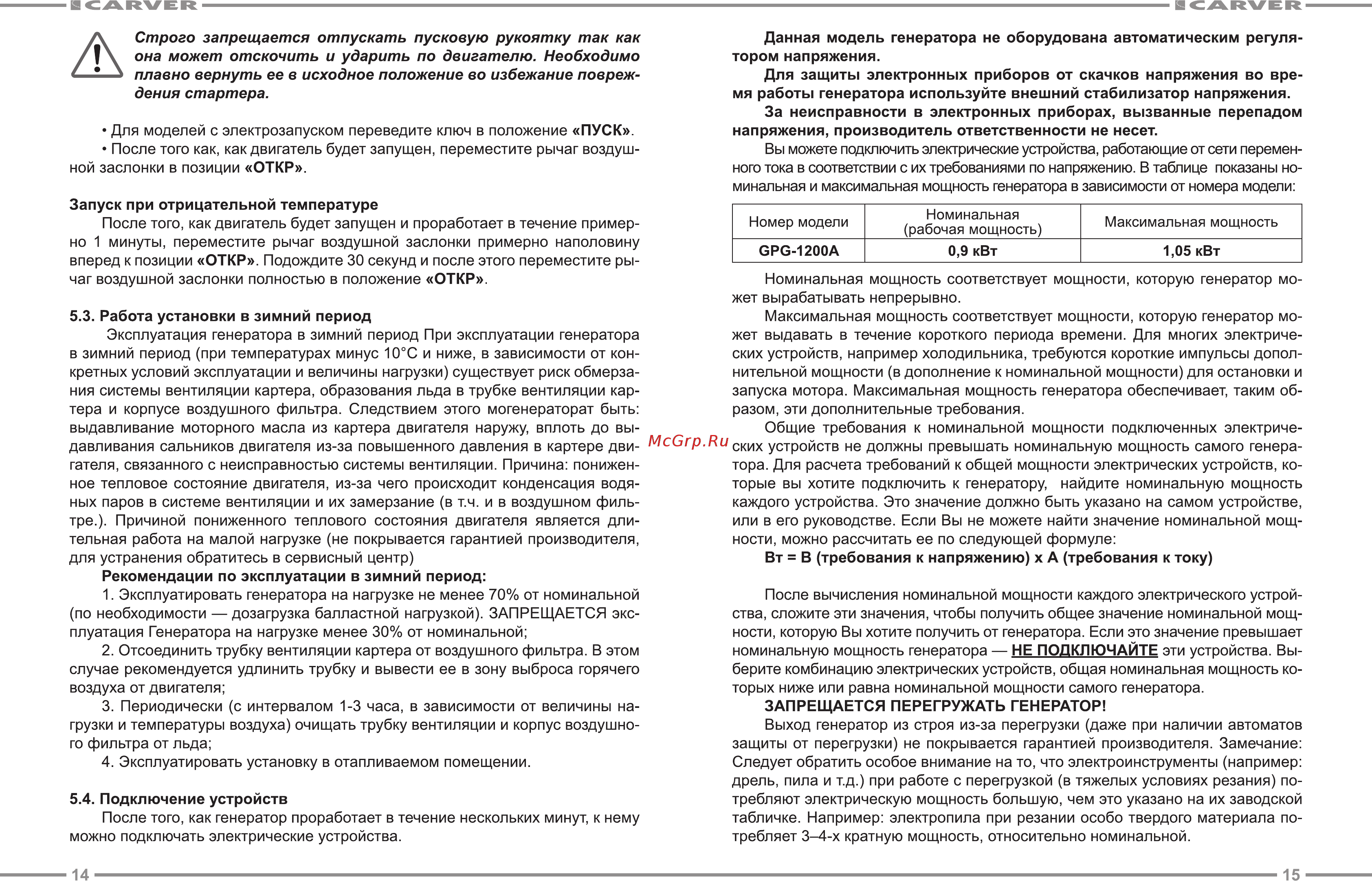 Carver ppg-1200а 01.020.00008 [8/13] Работа установки в зимний период