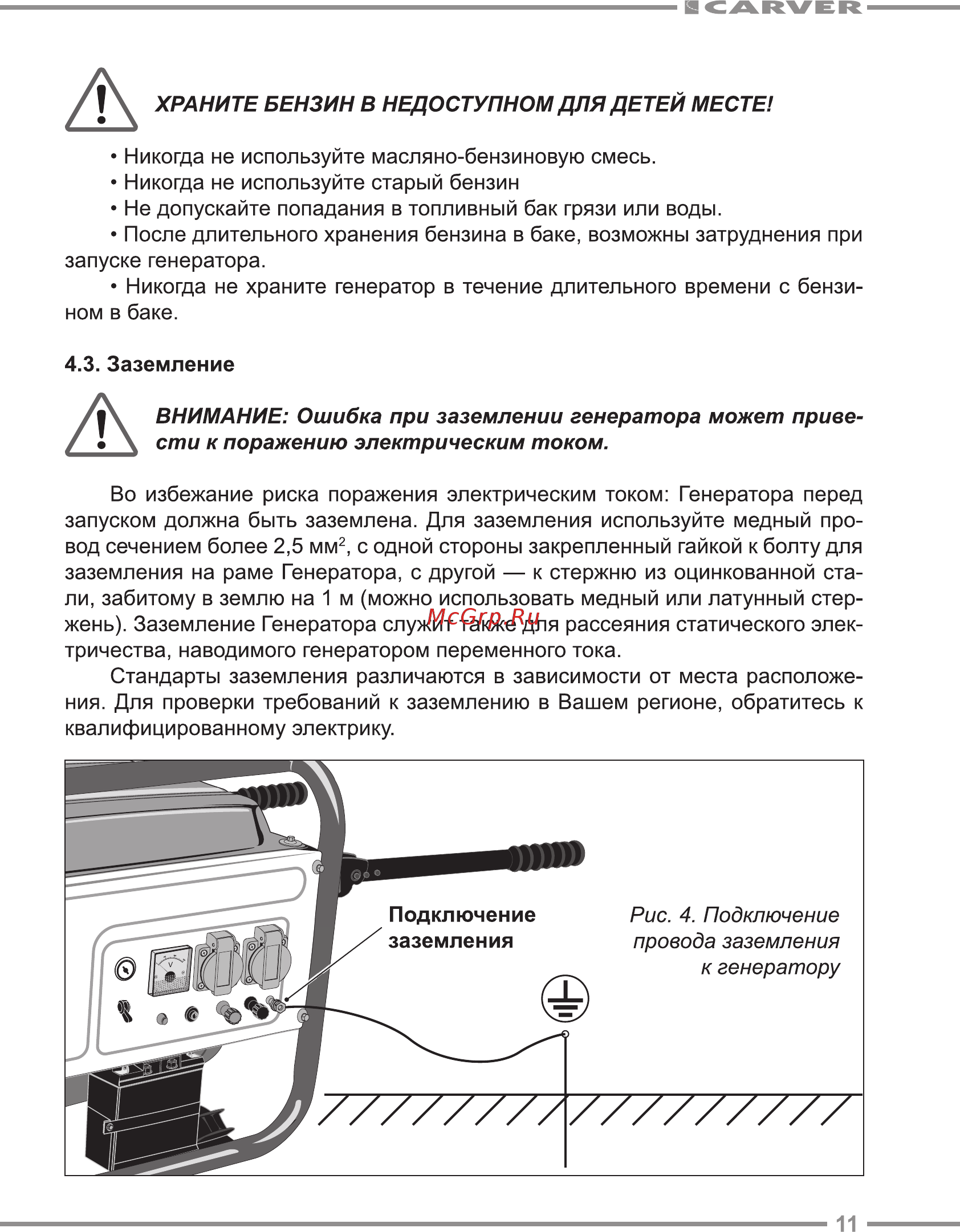Carver ppg-2500 01.020.00009 [11/24] Заземление