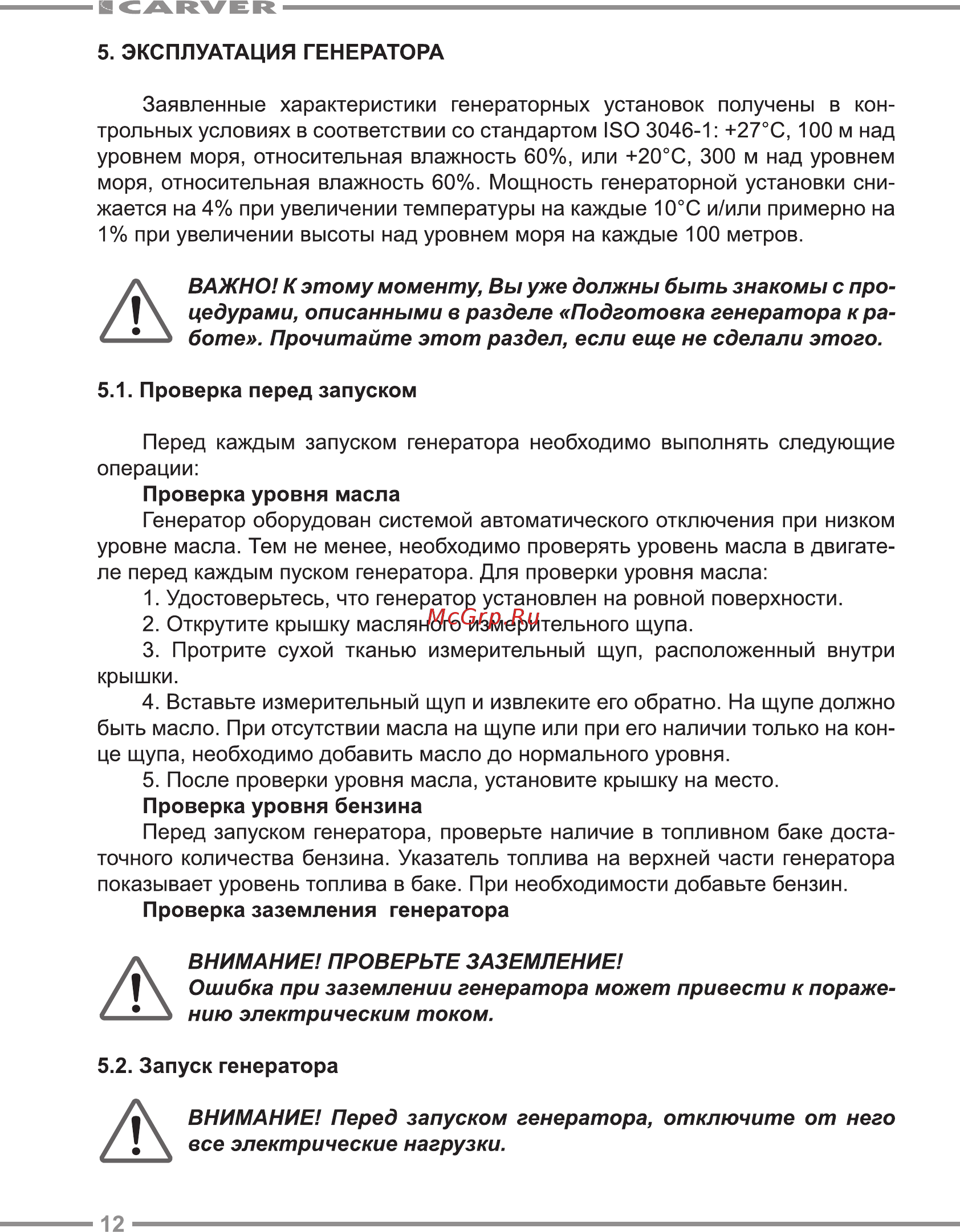Carver ppg-2500 01.020.00009 [12/24] Все электрические нагрузки