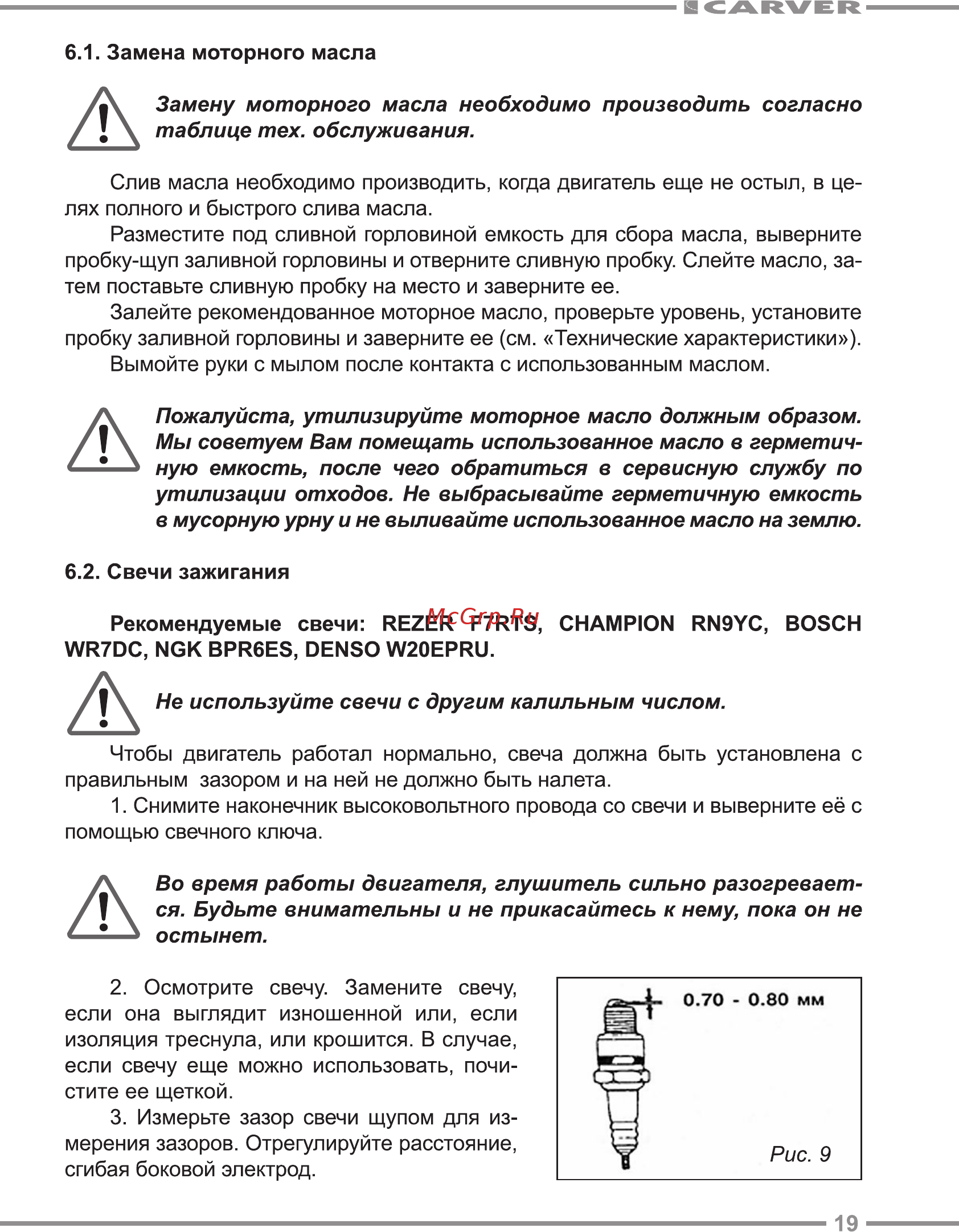Carver ppg-2500 01.020.00009 [19/24] Ную емкость после чего обратиться в сервисную службу по