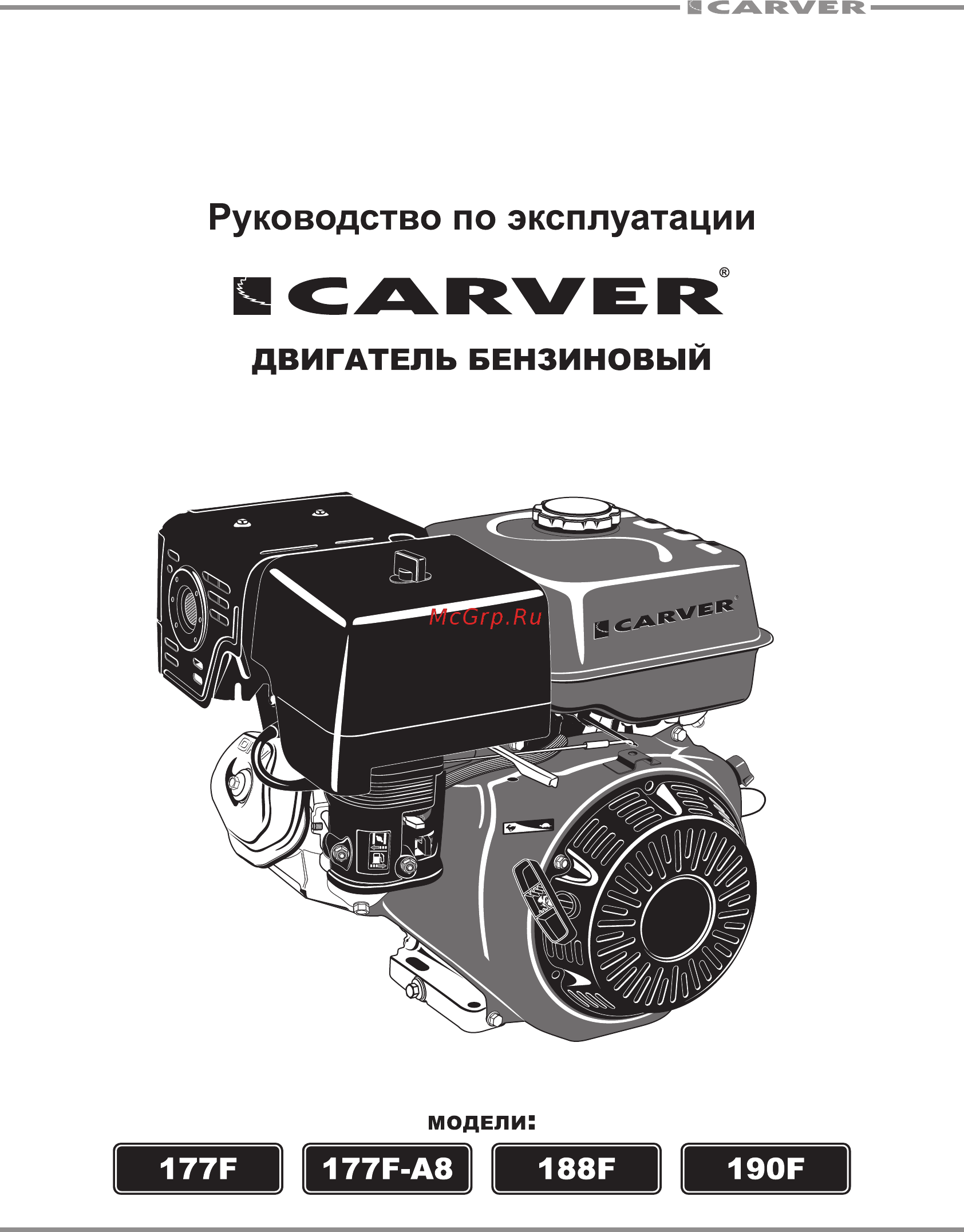 Carver 01.010.00121 Инструкция по эксплуатации онлайн